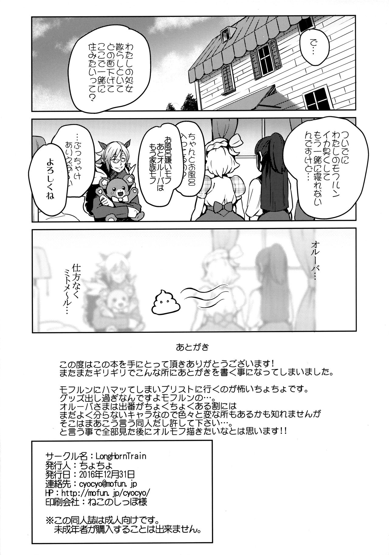 Kozukuri Mitomeru!! - Page 21