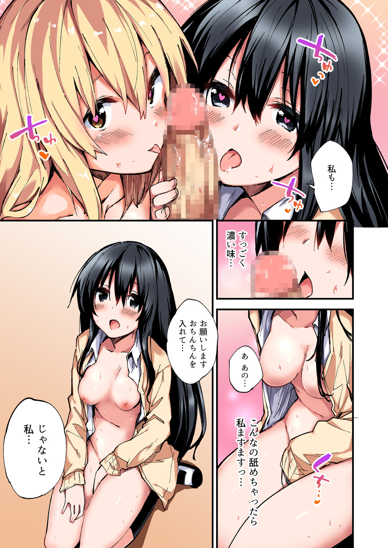Saimin Nouryoku de Midara na Pakohame Seikatsu ~Hatsujou Shita Ijimekko to Onedari SEX~ 2 - Page 22