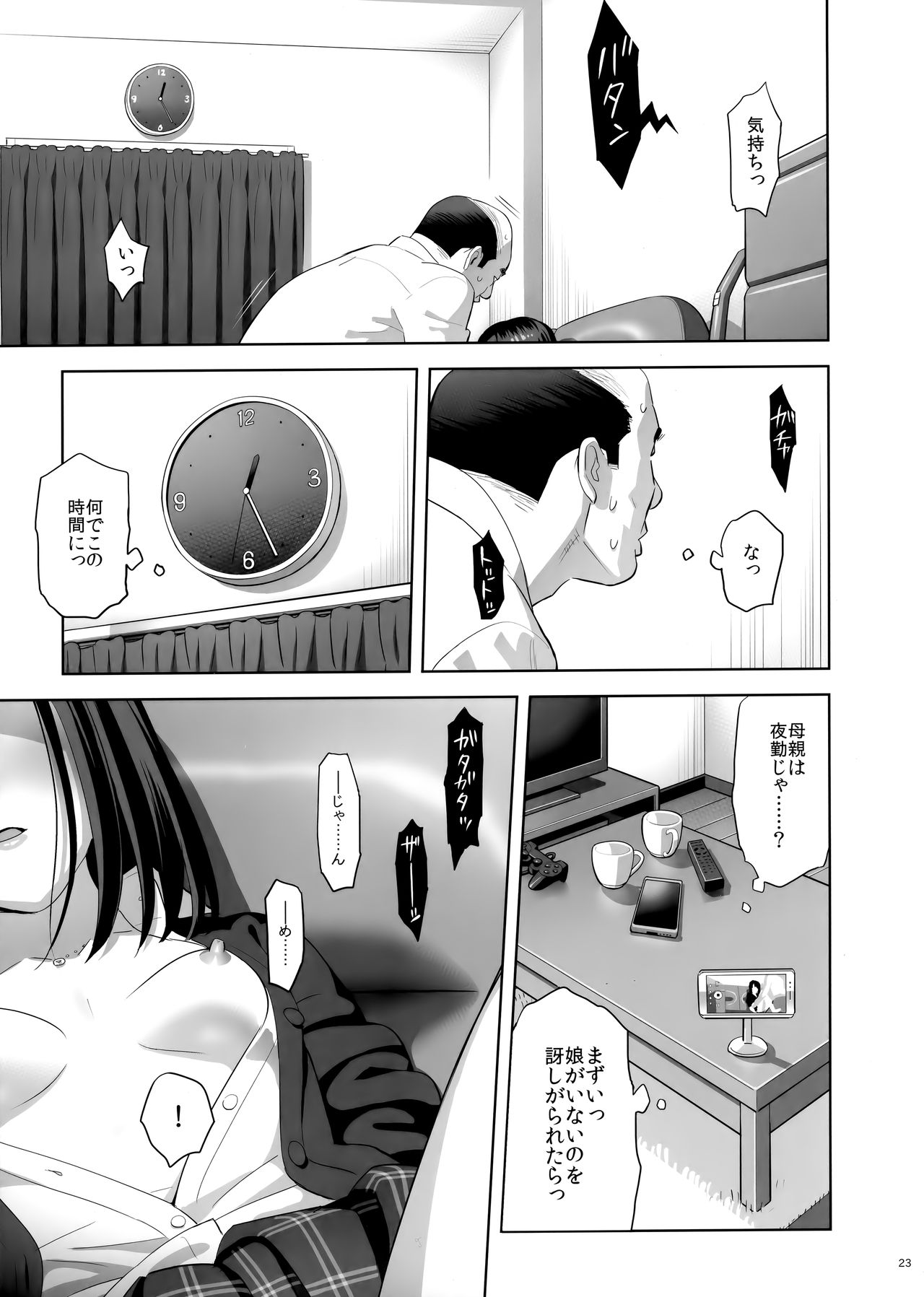 Tonari no JK ni Odosarete Iribitararetemasu (Naki - Page 22