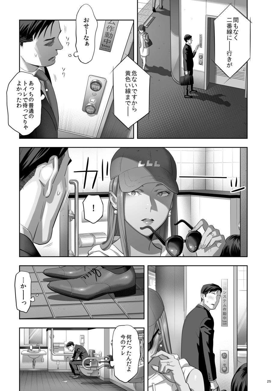 Moto Gal Mama ga Kyuu ni Dekita Ken. II - Page 23