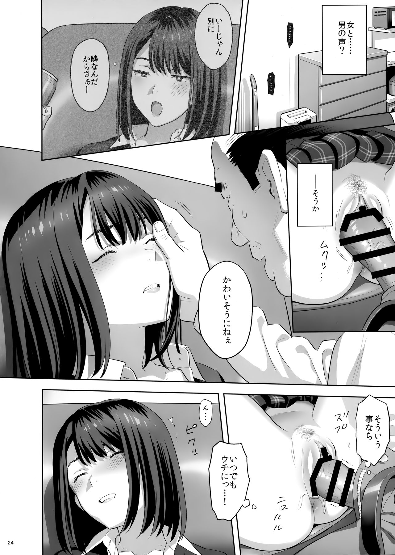 Tonari no JK ni Odosarete Iribitararetemasu (Naki - Page 23