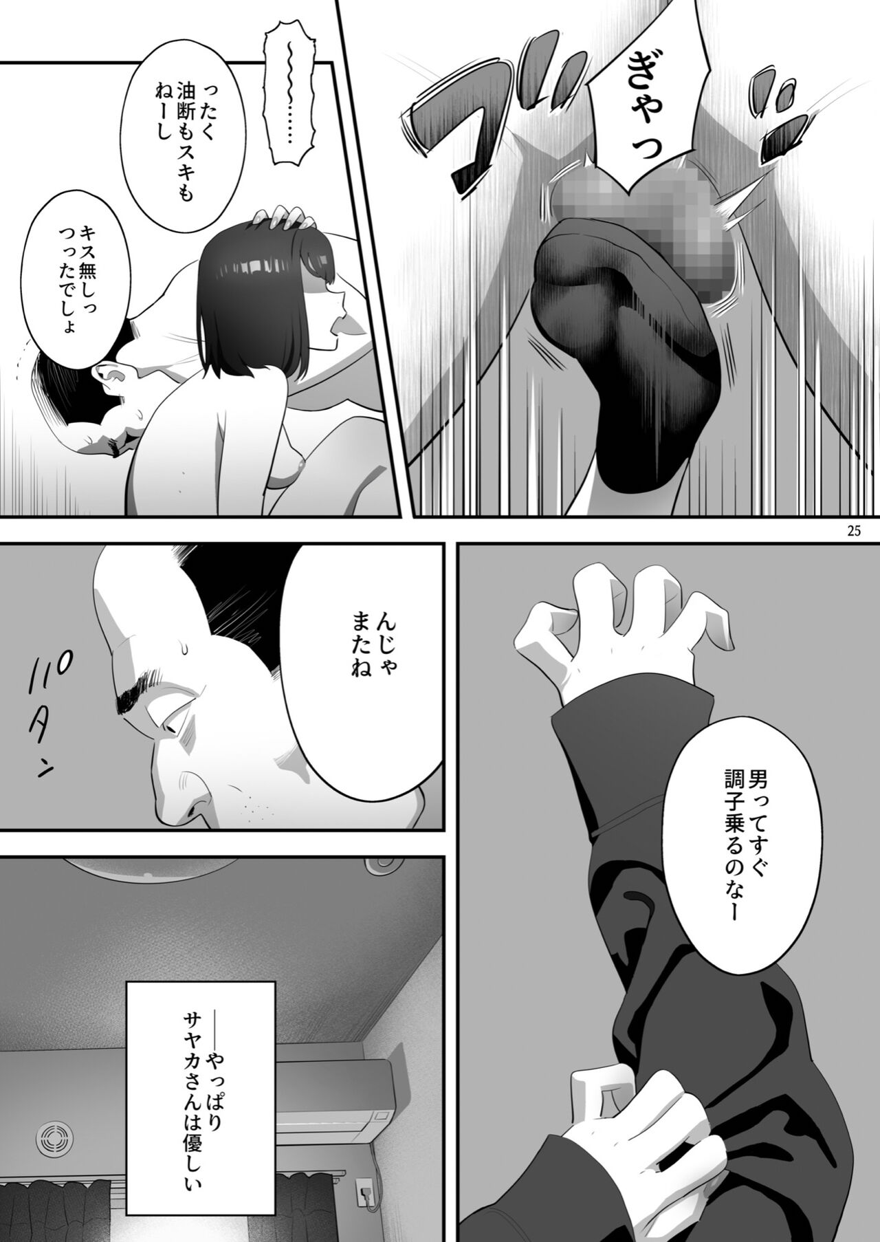 Tonari no JK ni Odosarete Iribitararetemasu (Naki 3 - Page 24