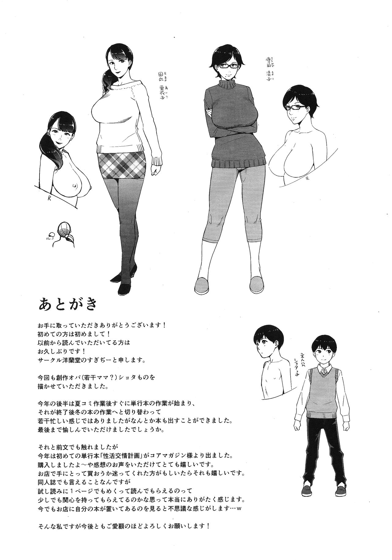 Heijitsu no Tanoshimikata | How to Have Fun on a Weekday - Page 24
