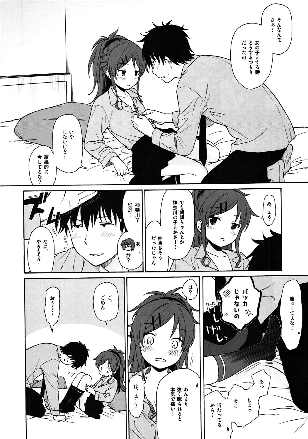 Good Morning Chiba - Page 25