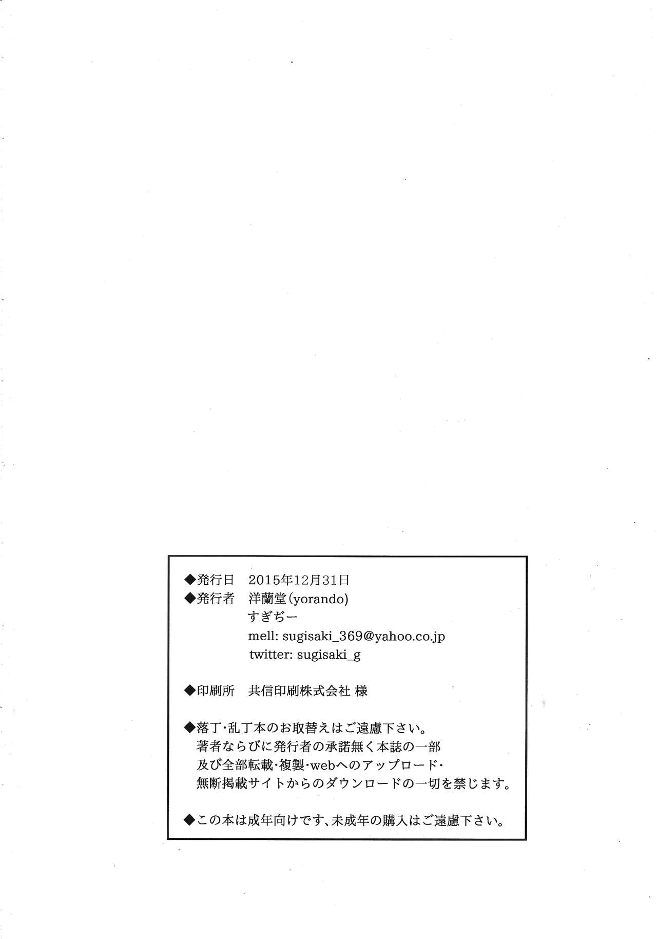 Heijitsu no Tanoshimikata | How to Have Fun on a Weekday - Page 25