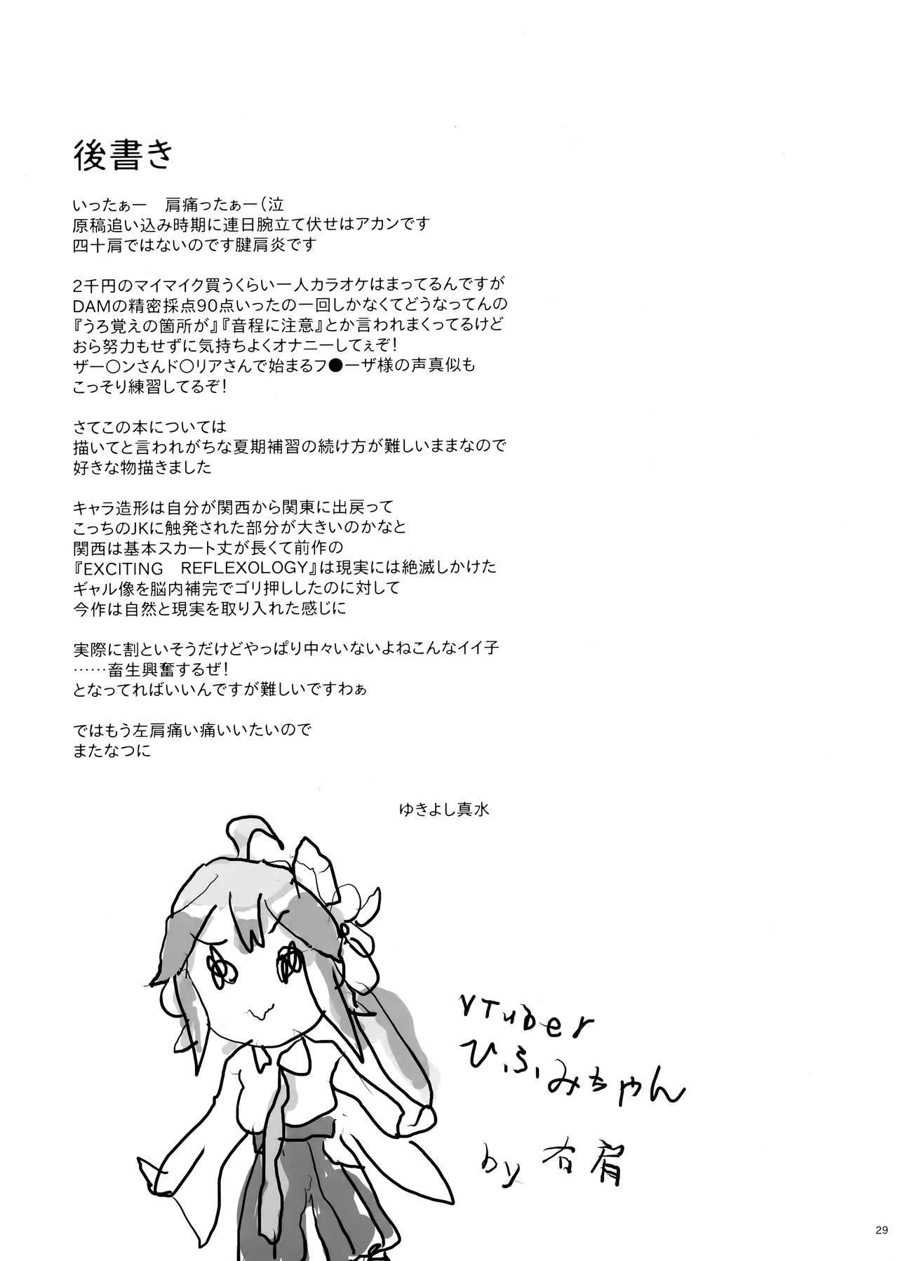 Tonari no JK ni Odosarete Iribitararetemasu (Naki - Page 28