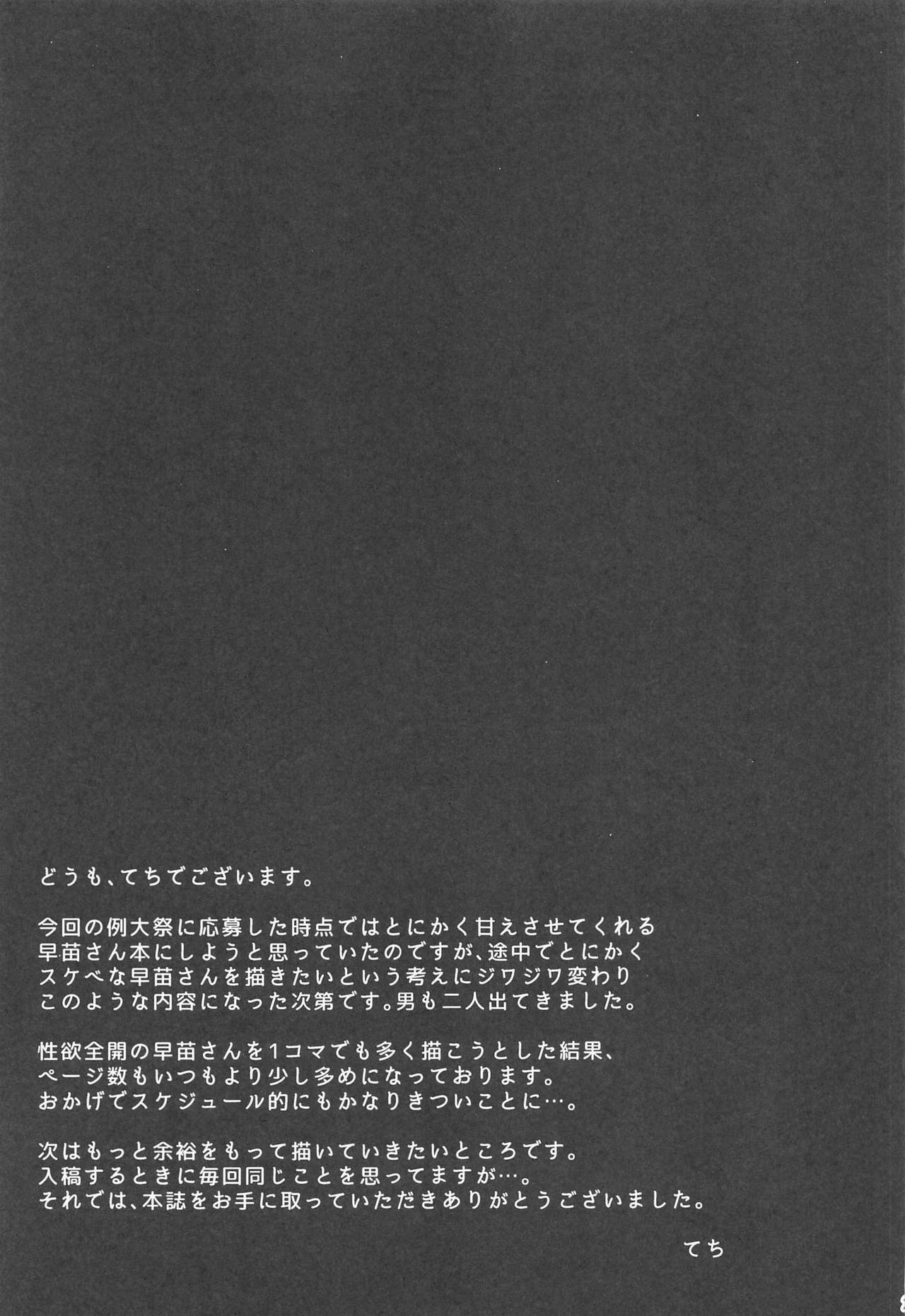 Moriya no Miko no Ura Houshi - Page 28