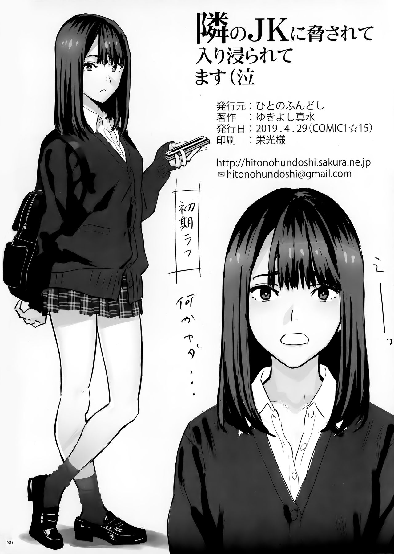Tonari no JK ni Odosarete Iribitararetemasu (Naki - Page 29