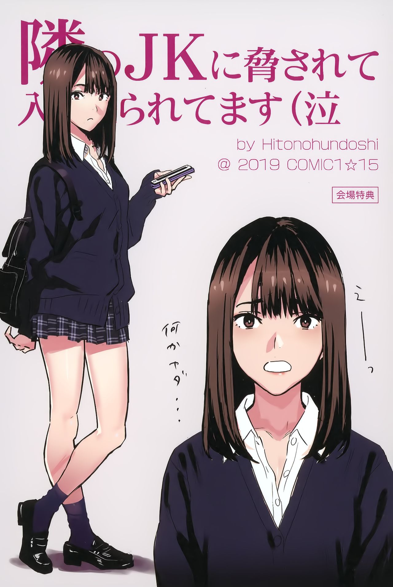 Tonari no JK ni Odosarete Iribitararetemasu (Naki - Page 30