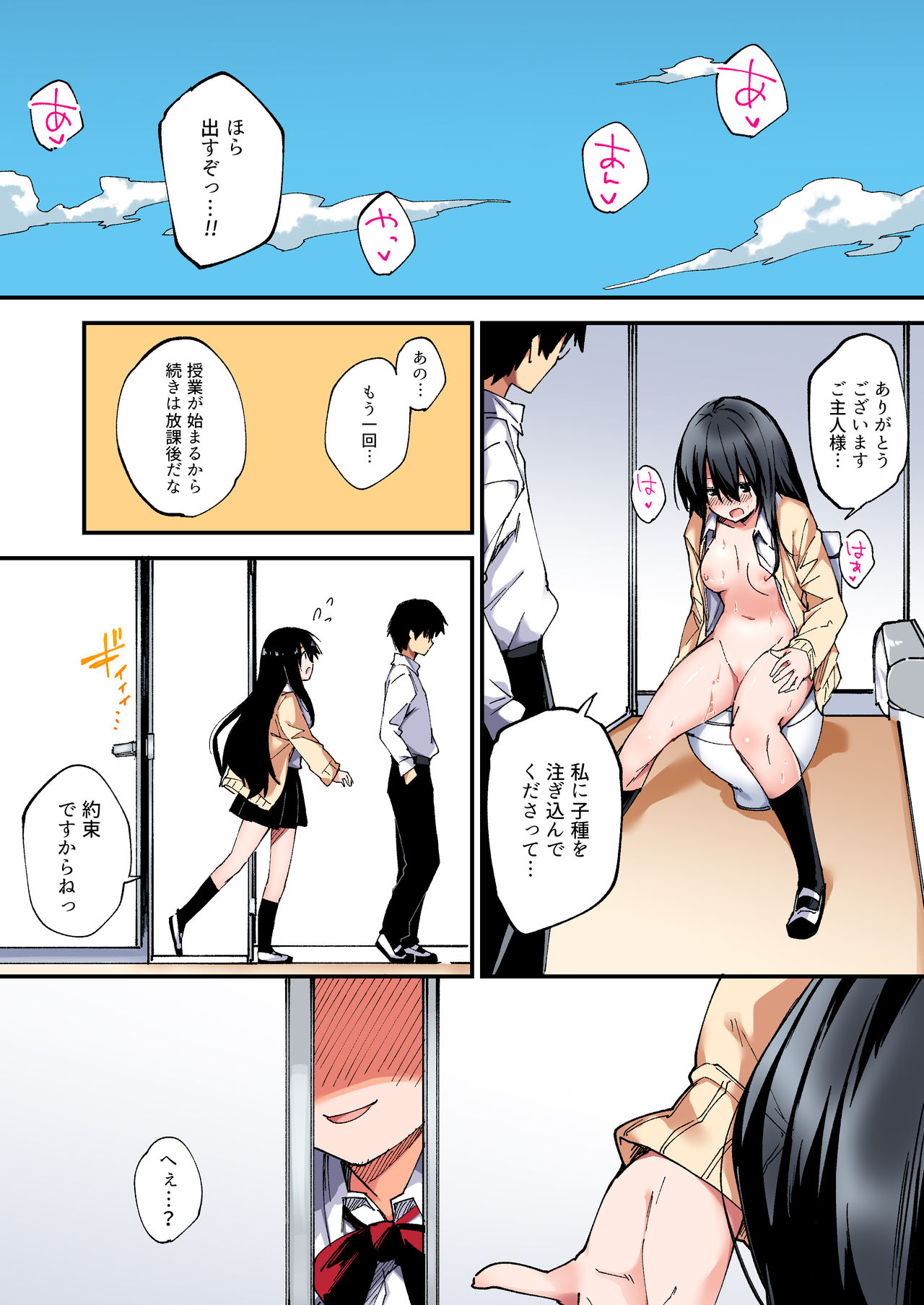 Saimin Nouryoku de Midara na Pakohame Seikatsu ~Hatsujou Shita Ijimekko to Onedari SEX~ 2 - Page 31