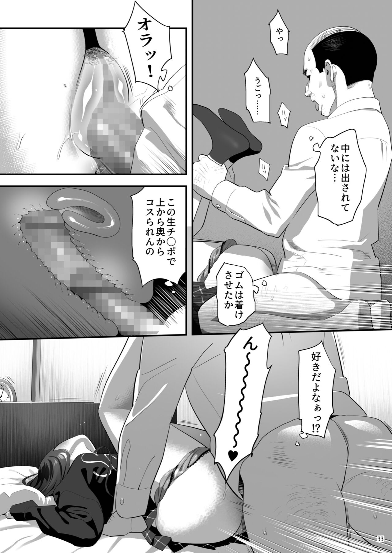 Tonari no JK ni Odosarete Iribitararetemasu (Naki 3 - Page 32