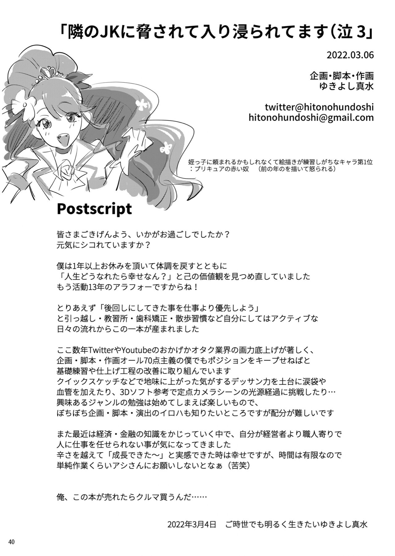 Tonari no JK ni Odosarete Iribitararetemasu (Naki 3 - Page 39
