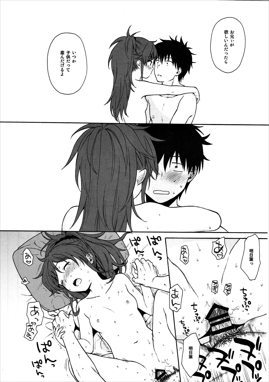 Good Morning Chiba - Page 45