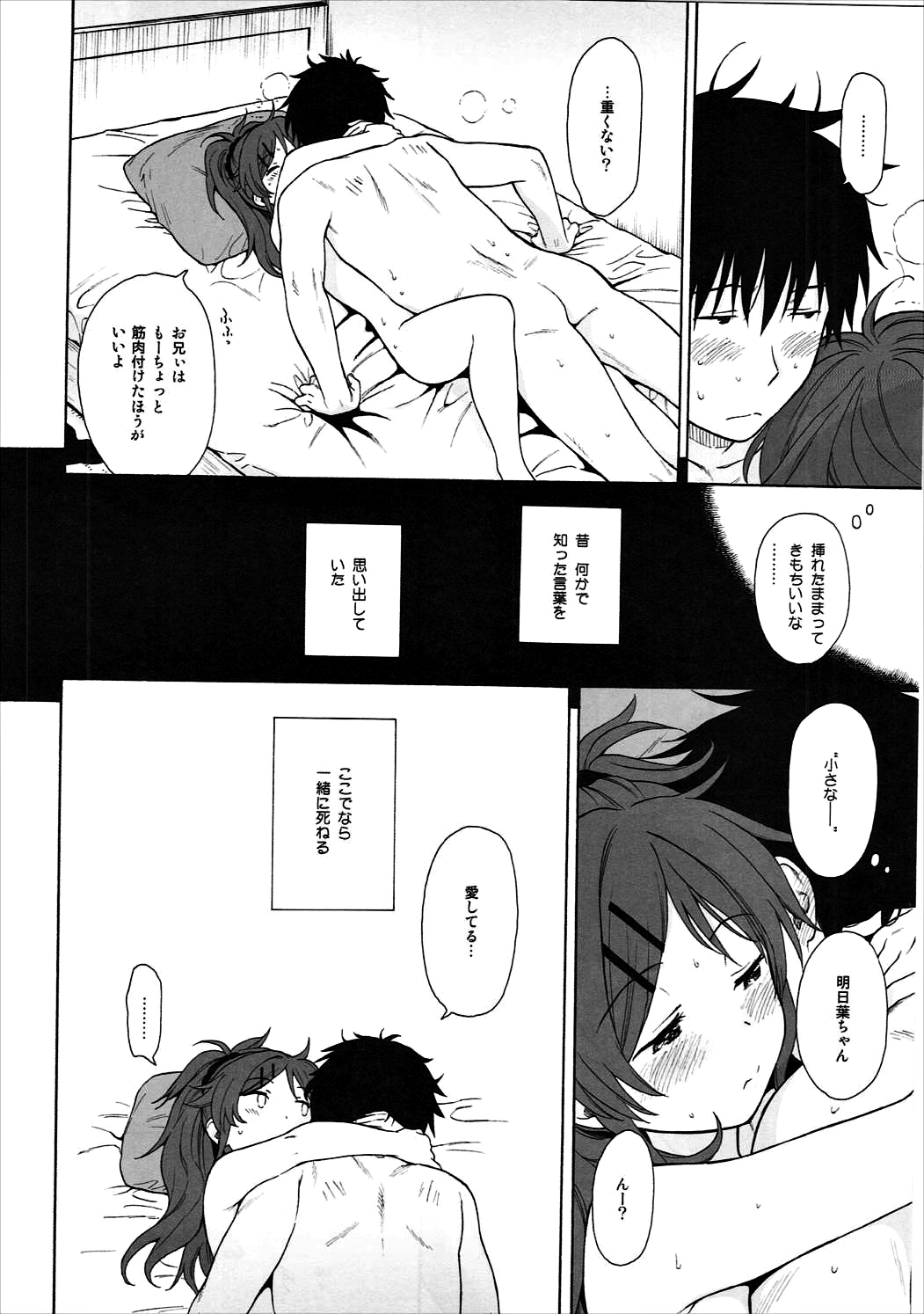 Good Morning Chiba - Page 49
