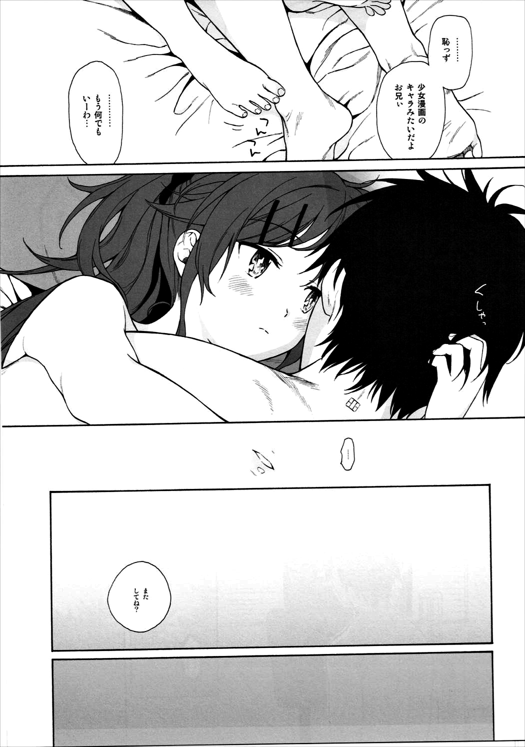 Good Morning Chiba - Page 50