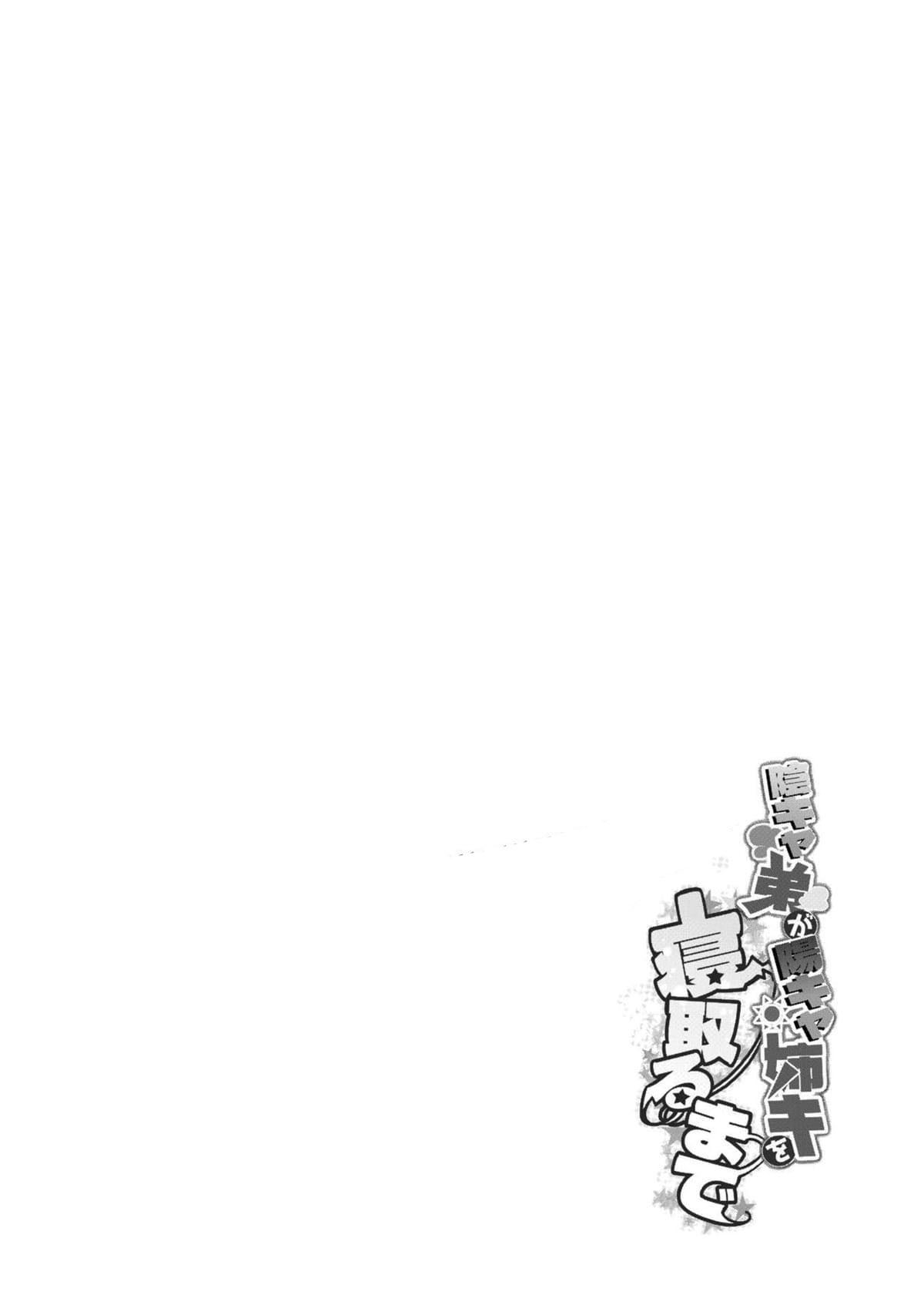 Até Que o Irmão Introvertido Roube a Irmã Brilhante~ - Page 3