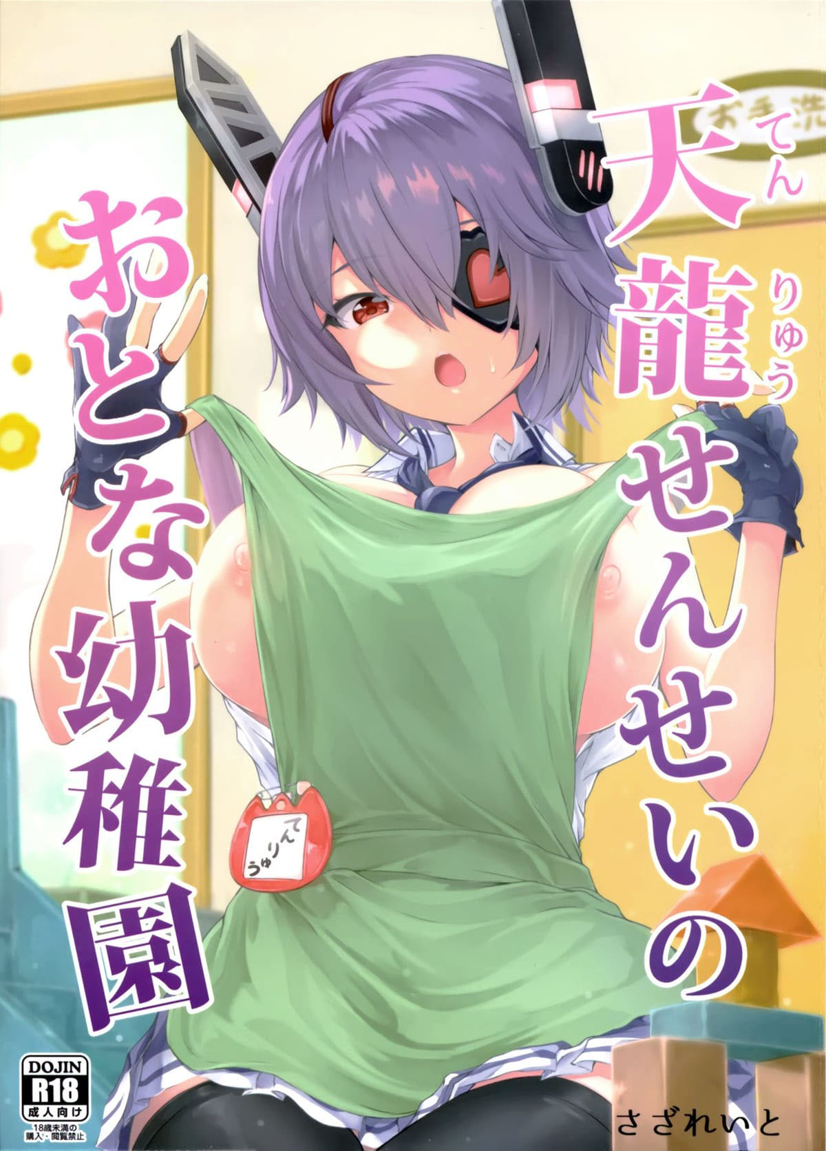 Jardim de Infância Para Adultos da Tenryuu Sensei - Page 1