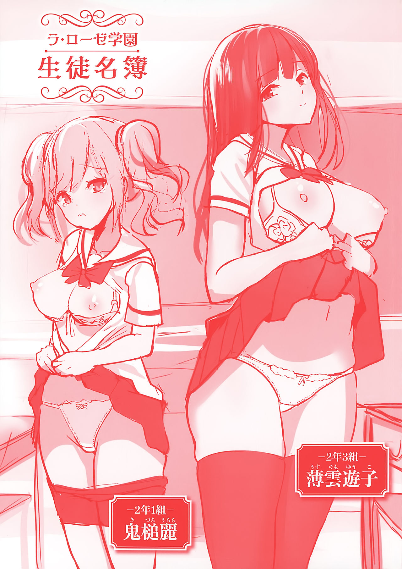 Moteasobi ~Joushiki Kaihen Gakuen~ – Puppet Quest - Page 4