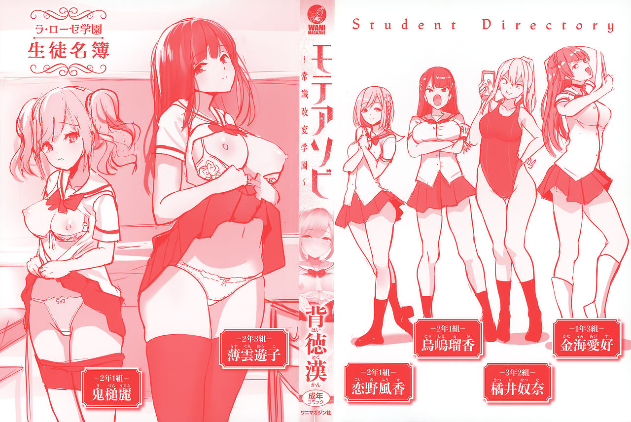 Moteasobi ~Joushiki Kaihen Gakuen~ – Puppet Quest - Page 5