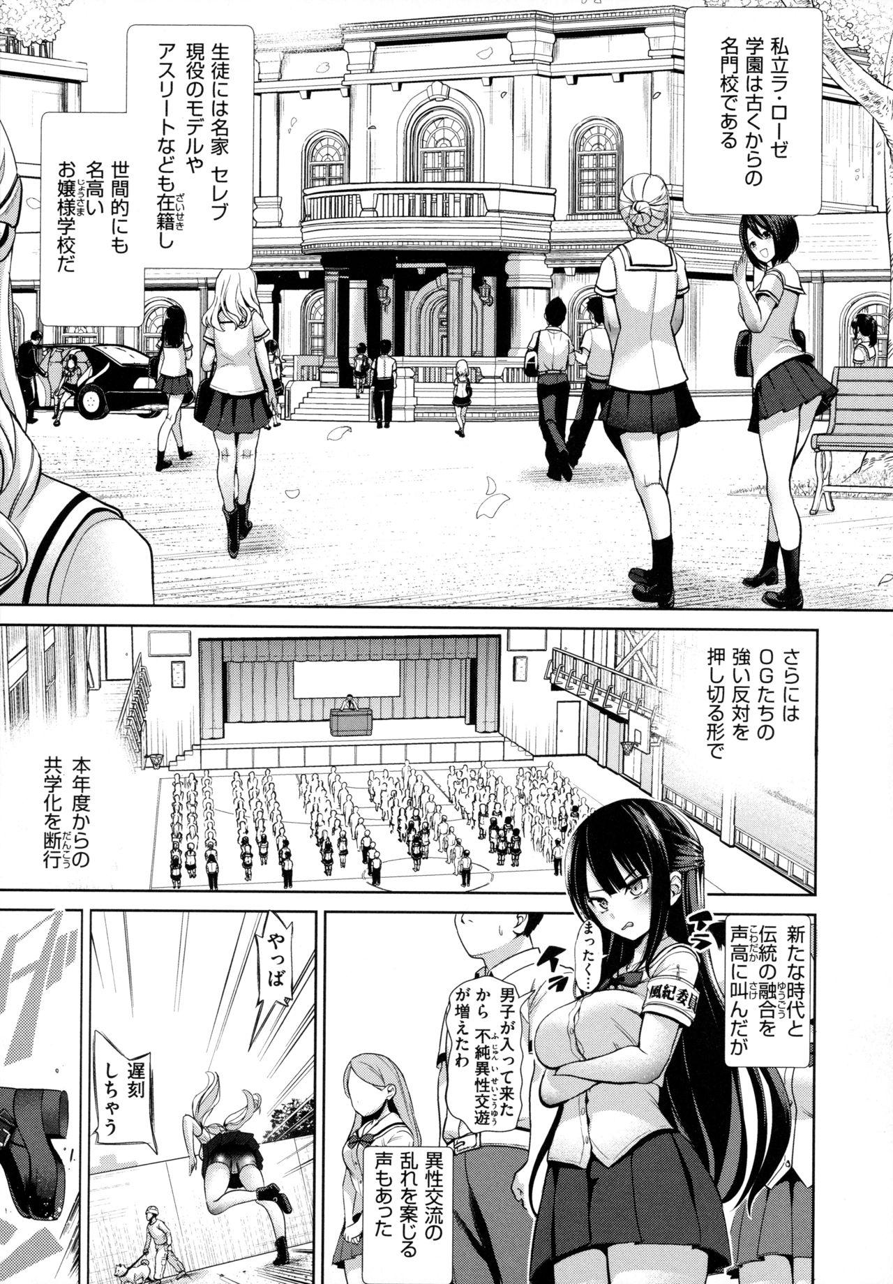 Moteasobi ~Joushiki Kaihen Gakuen~ – Puppet Quest - Page 8
