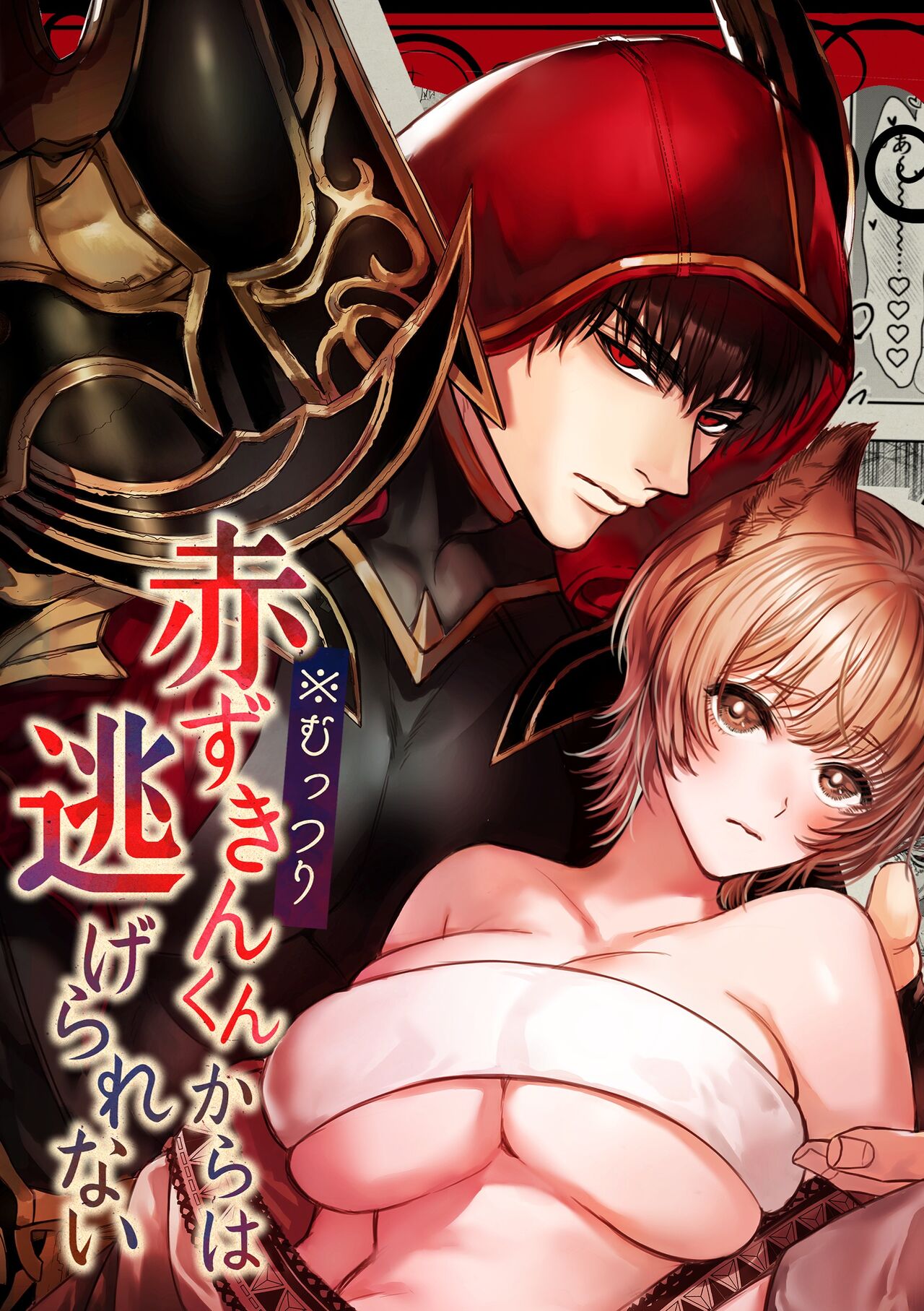 Muttsuri Akazukin-kun Kara wa Nige Rarenai | I Can’t Escape From Mr. Naughty Red Riding Hood - Page 1
