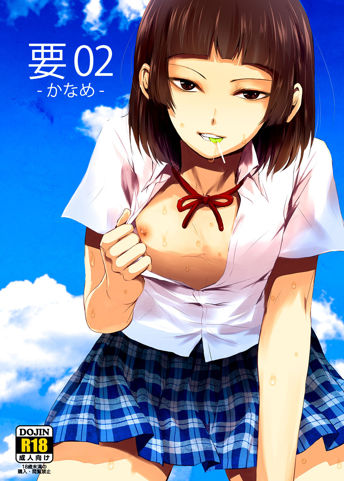 Kaname 02 - Page 1