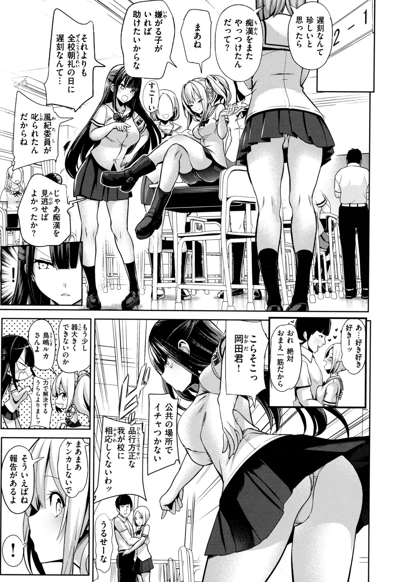 Moteasobi ~Joushiki Kaihen Gakuen~ – Puppet Quest - Page 10