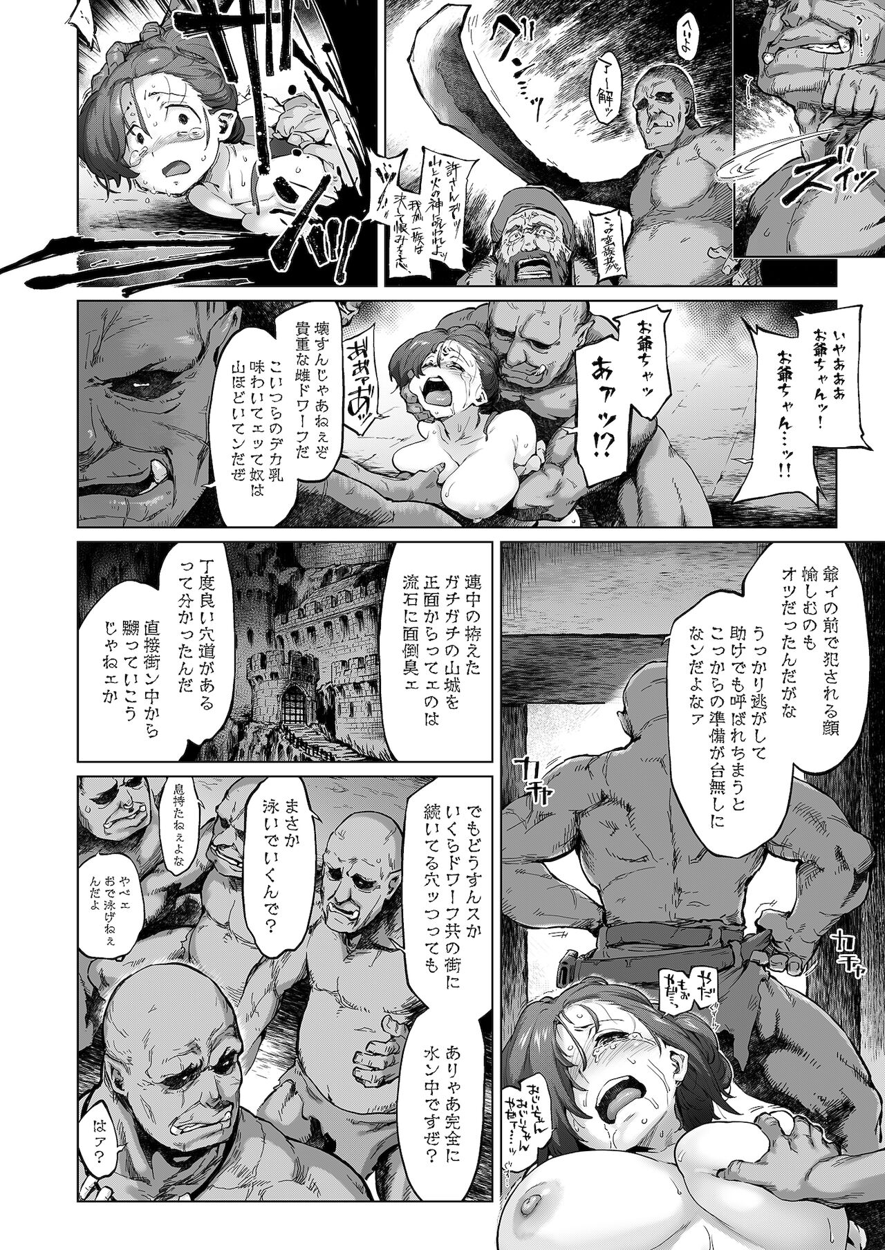 Raiders! case:re/2-A – Fallen Mountain Kingdom - Page 11