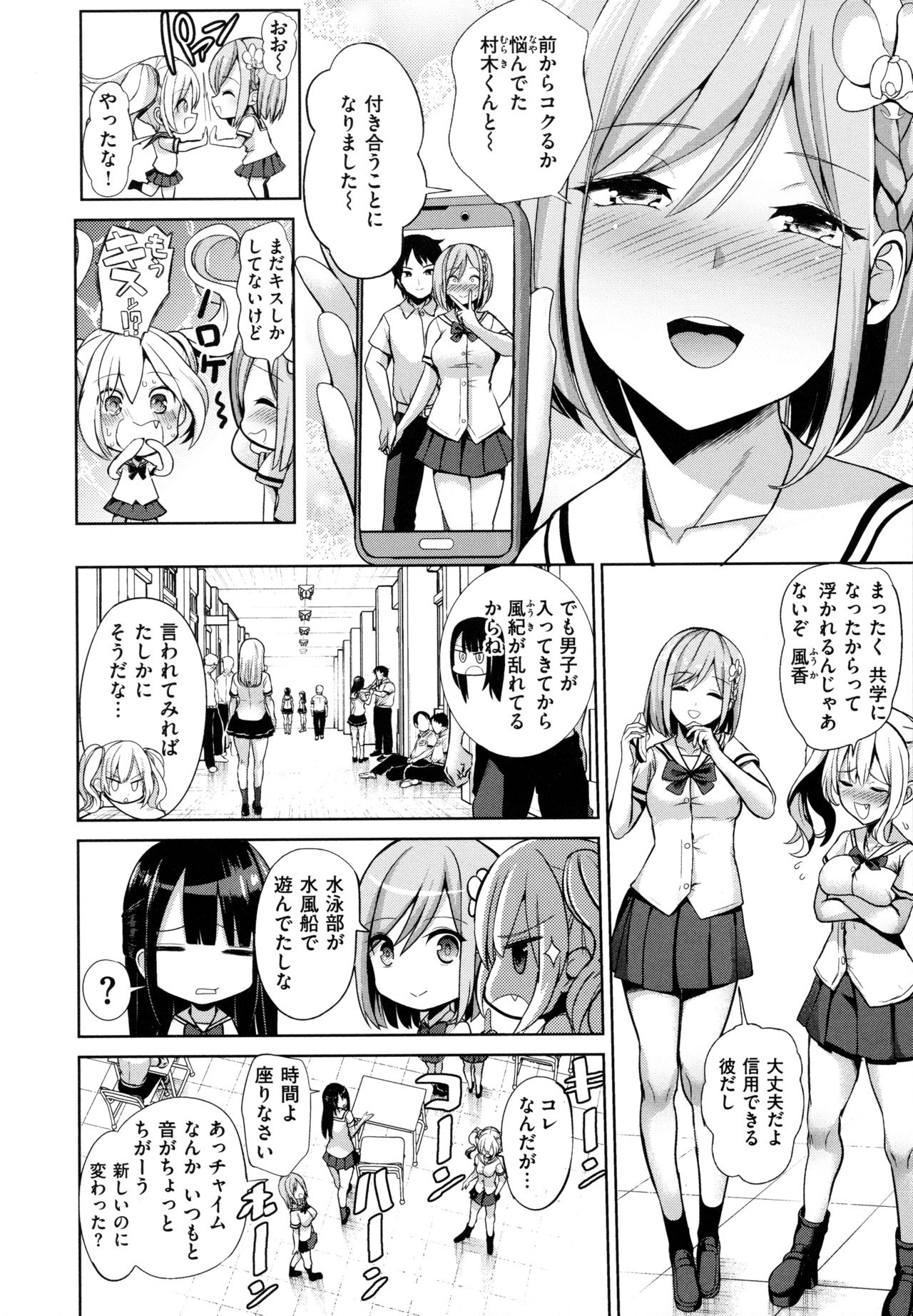 Moteasobi ~Joushiki Kaihen Gakuen~ – Puppet Quest - Page 11