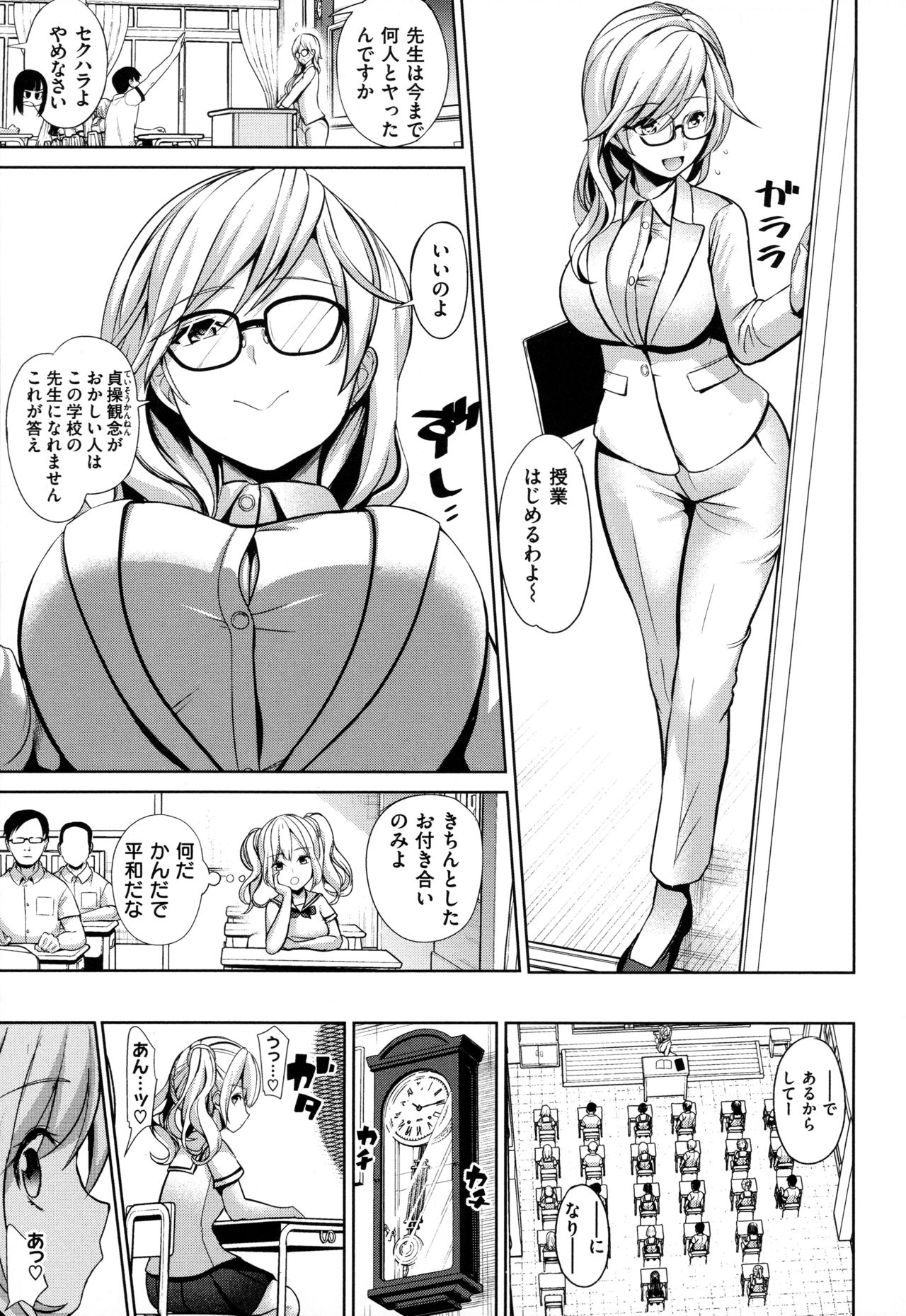 Moteasobi ~Joushiki Kaihen Gakuen~ – Puppet Quest - Page 12