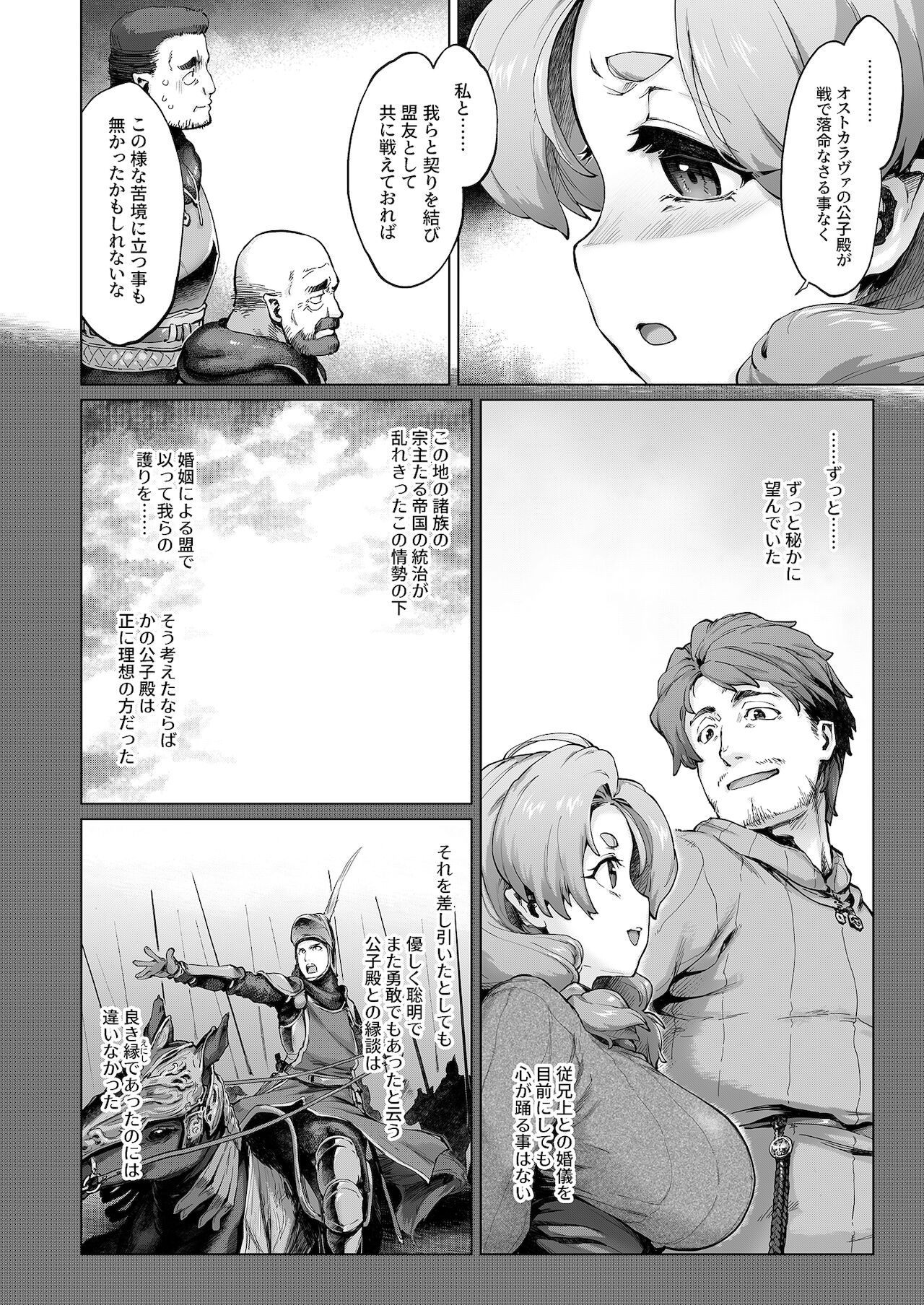 Raiders! case:re/2-A – Fallen Mountain Kingdom - Page 17