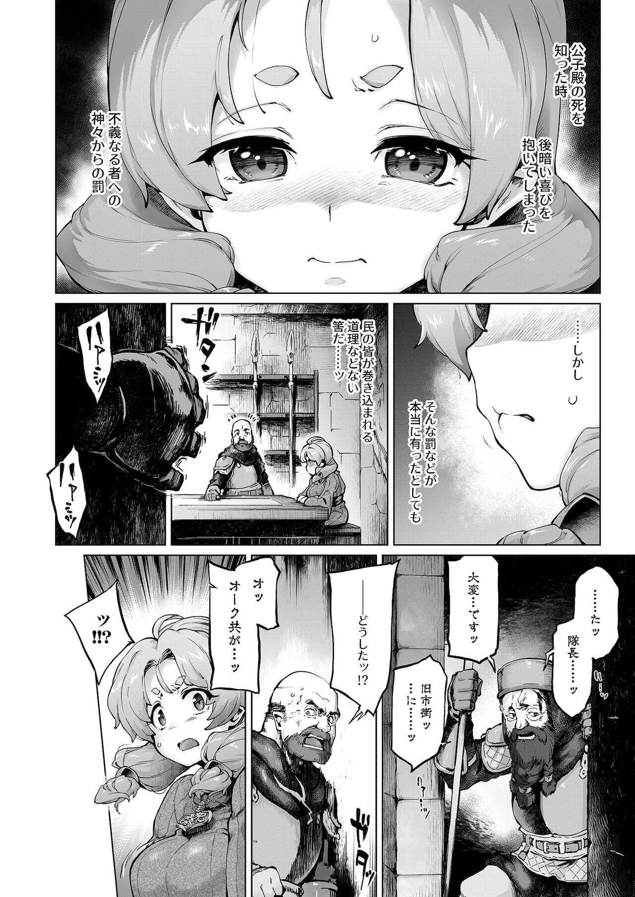 Raiders! case:re/2-A – Fallen Mountain Kingdom - Page 19