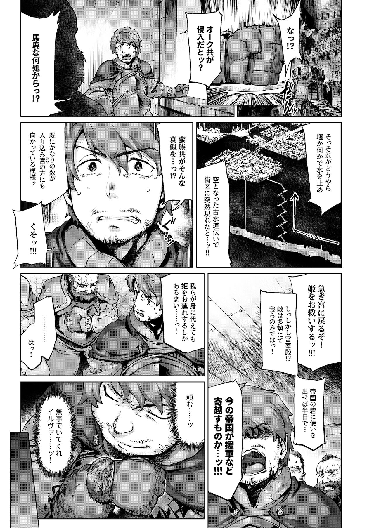 Raiders! case:re/2-A – Fallen Mountain Kingdom - Page 20