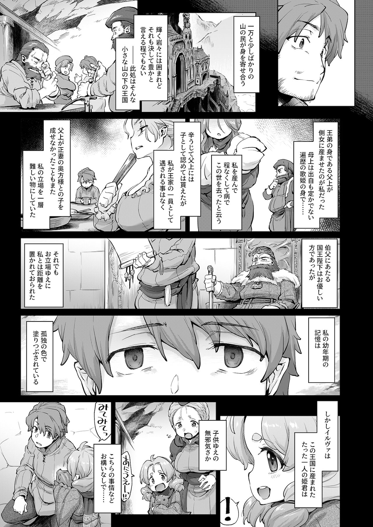 Raiders! case:re/2-A – Fallen Mountain Kingdom - Page 22