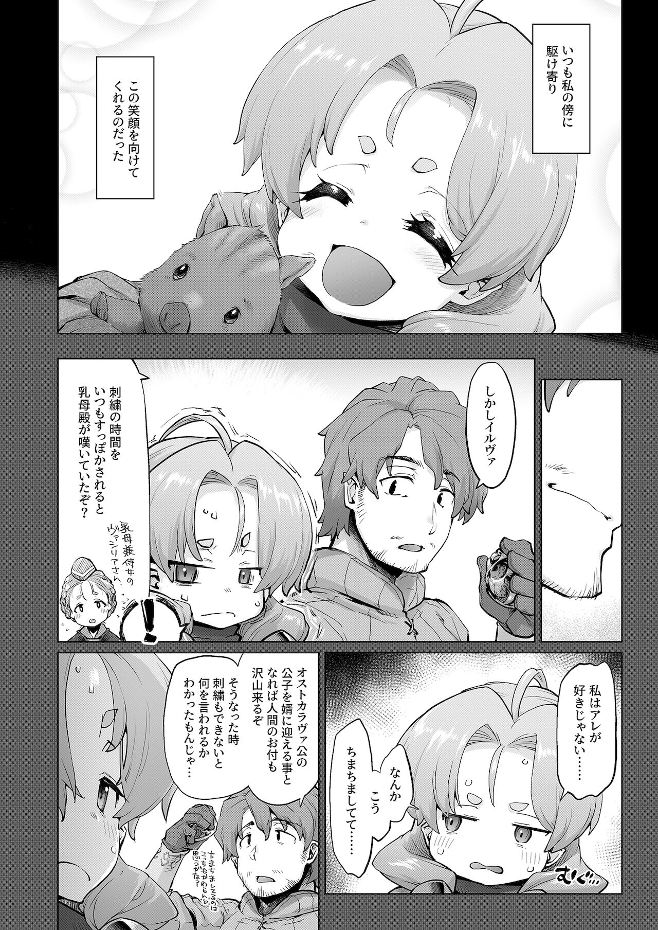 Raiders! case:re/2-A – Fallen Mountain Kingdom - Page 23