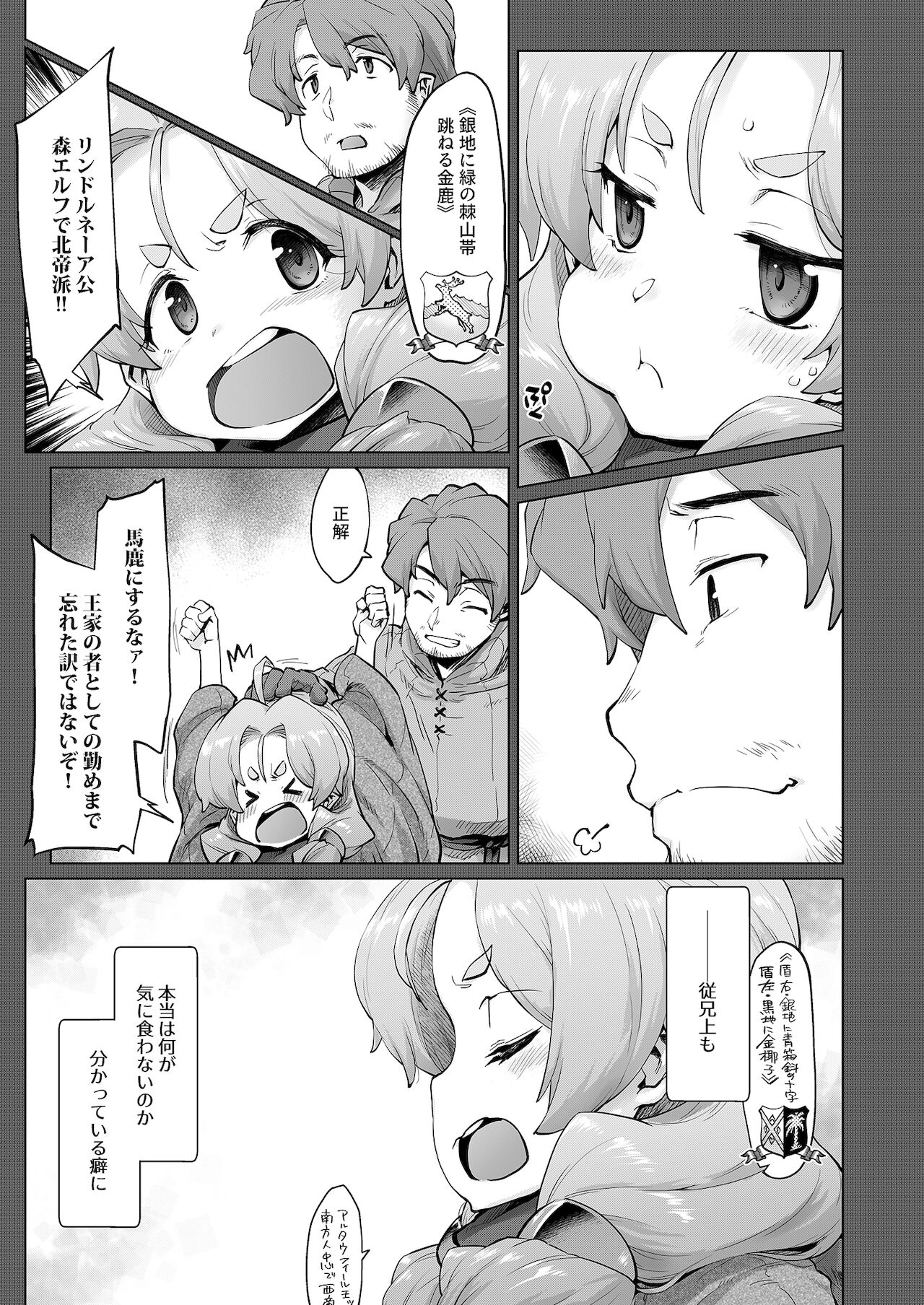 Raiders! case:re/2-A – Fallen Mountain Kingdom - Page 24