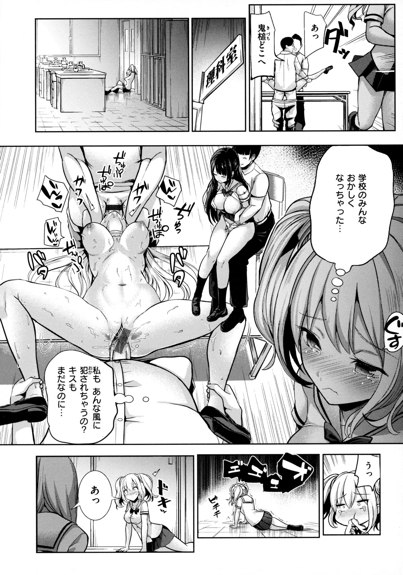Moteasobi ~Joushiki Kaihen Gakuen~ – Puppet Quest - Page 24