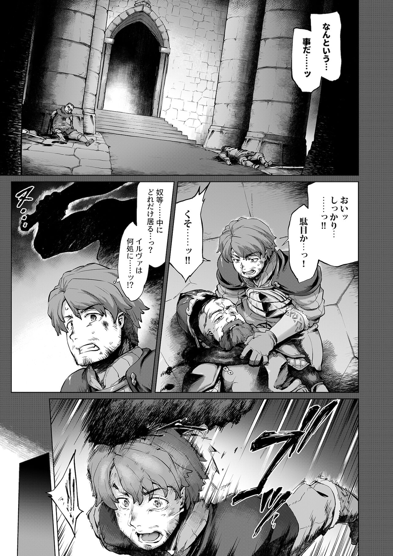 Raiders! case:re/2-A – Fallen Mountain Kingdom - Page 28
