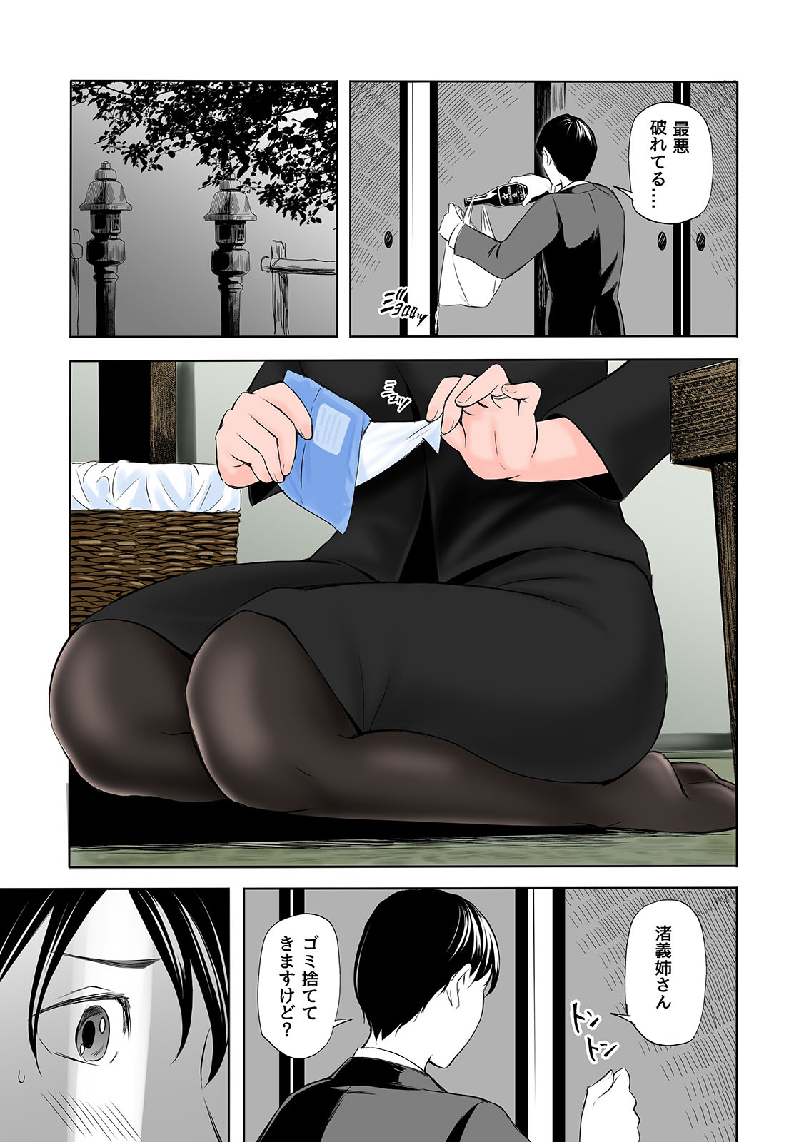 Mofuku Miboujin no Erohon desu - Page 3