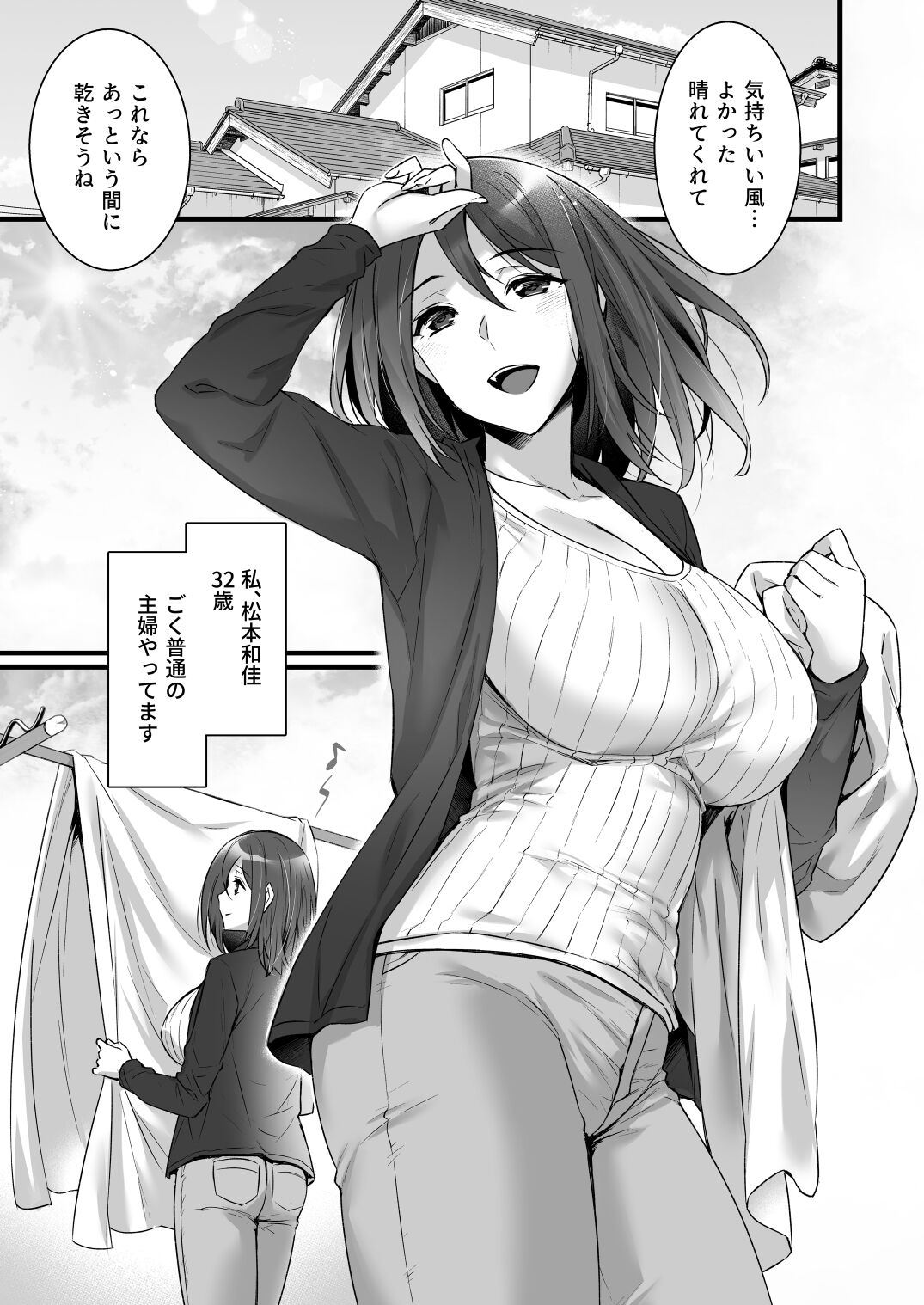 Saimin Kisei Kazoku ~Joushiki Kaihen, Kazoku ni Natte Otto Kounin no Hitozuma Saimin Sex~ - Page 3