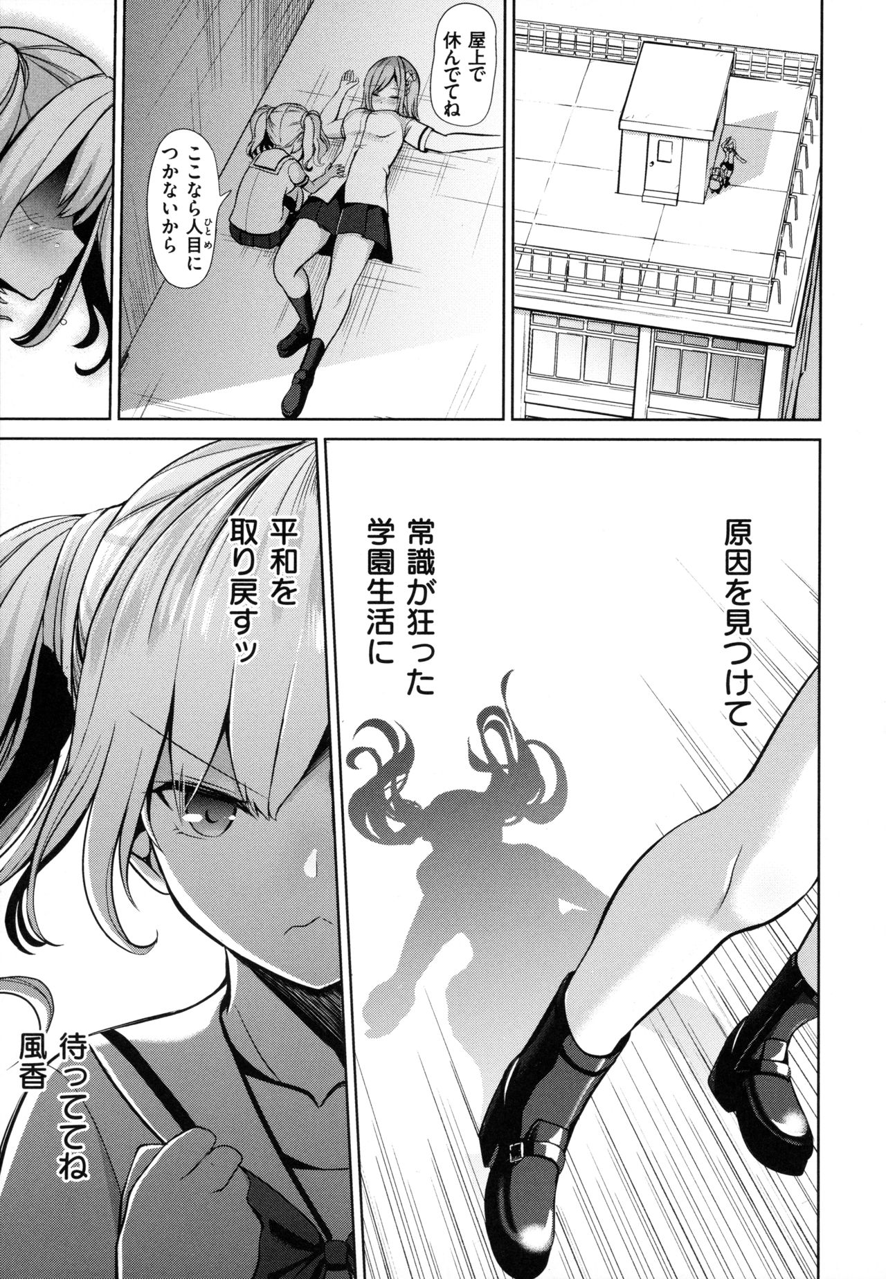 Moteasobi ~Joushiki Kaihen Gakuen~ – Puppet Quest - Page 35