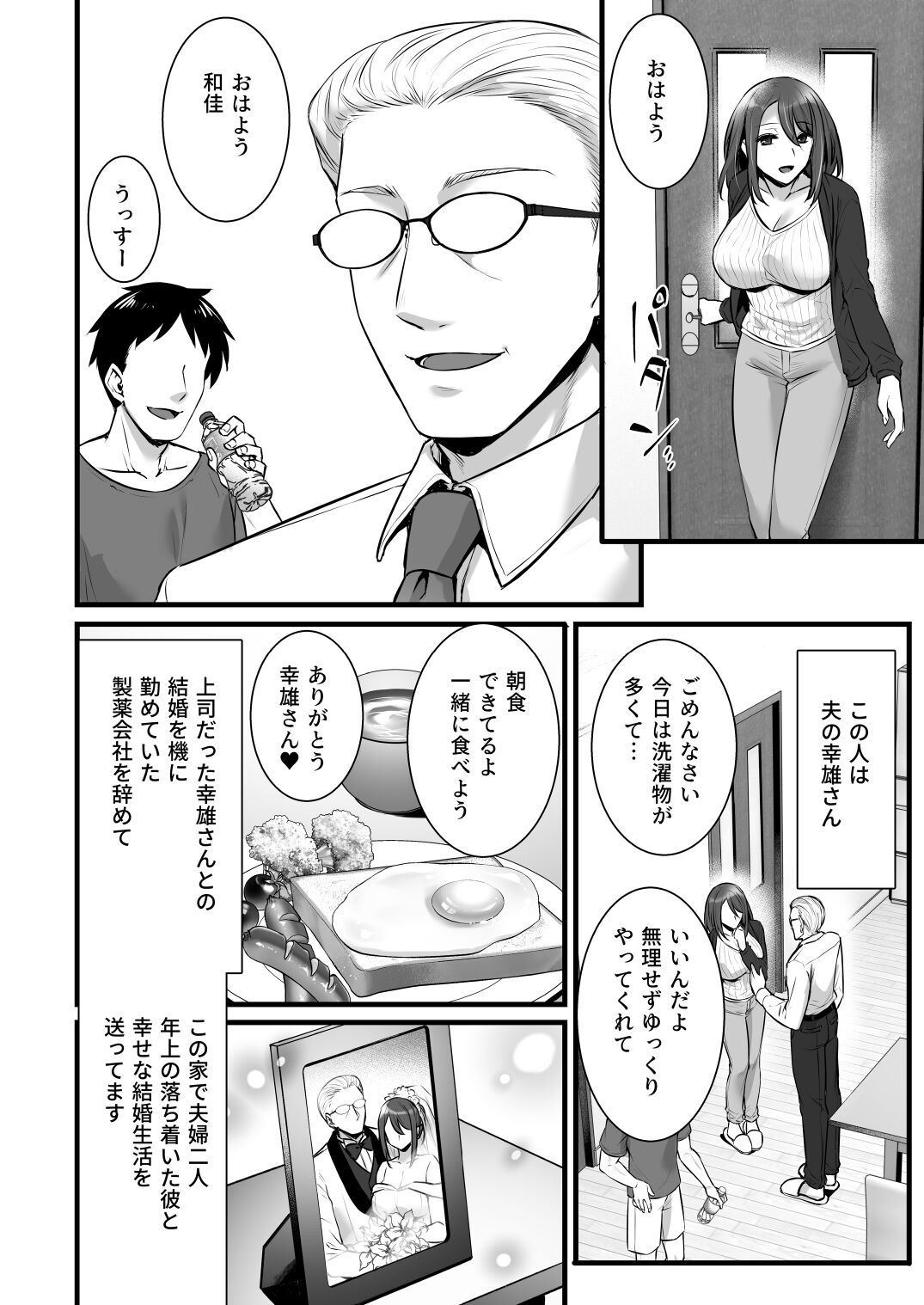 Saimin Kisei Kazoku ~Joushiki Kaihen, Kazoku ni Natte Otto Kounin no Hitozuma Saimin Sex~ - Page 4