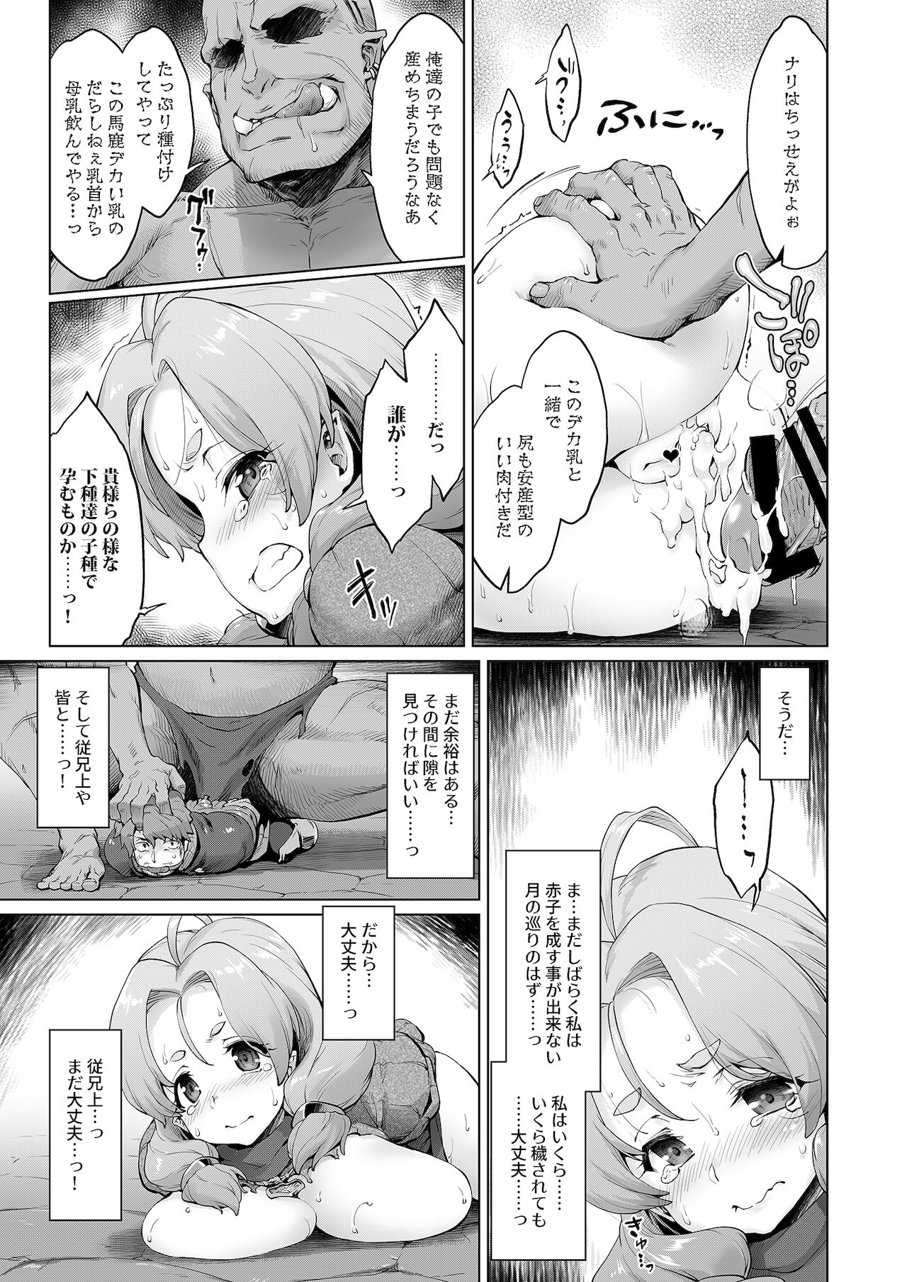 Raiders! case:re/2-A – Fallen Mountain Kingdom - Page 42