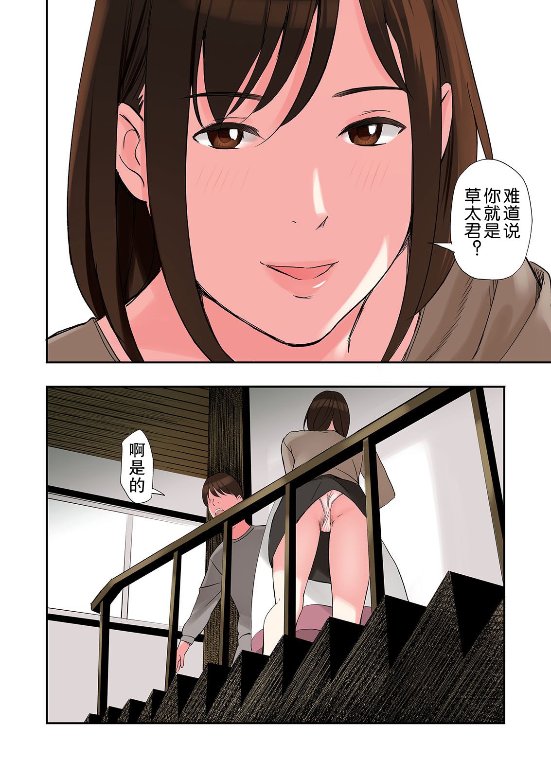 Chijin Tsuma ga Tomari ni Kita Kekka - Page 5