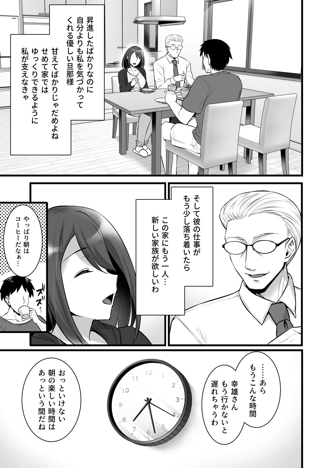 Saimin Kisei Kazoku ~Joushiki Kaihen, Kazoku ni Natte Otto Kounin no Hitozuma Saimin Sex~ - Page 5