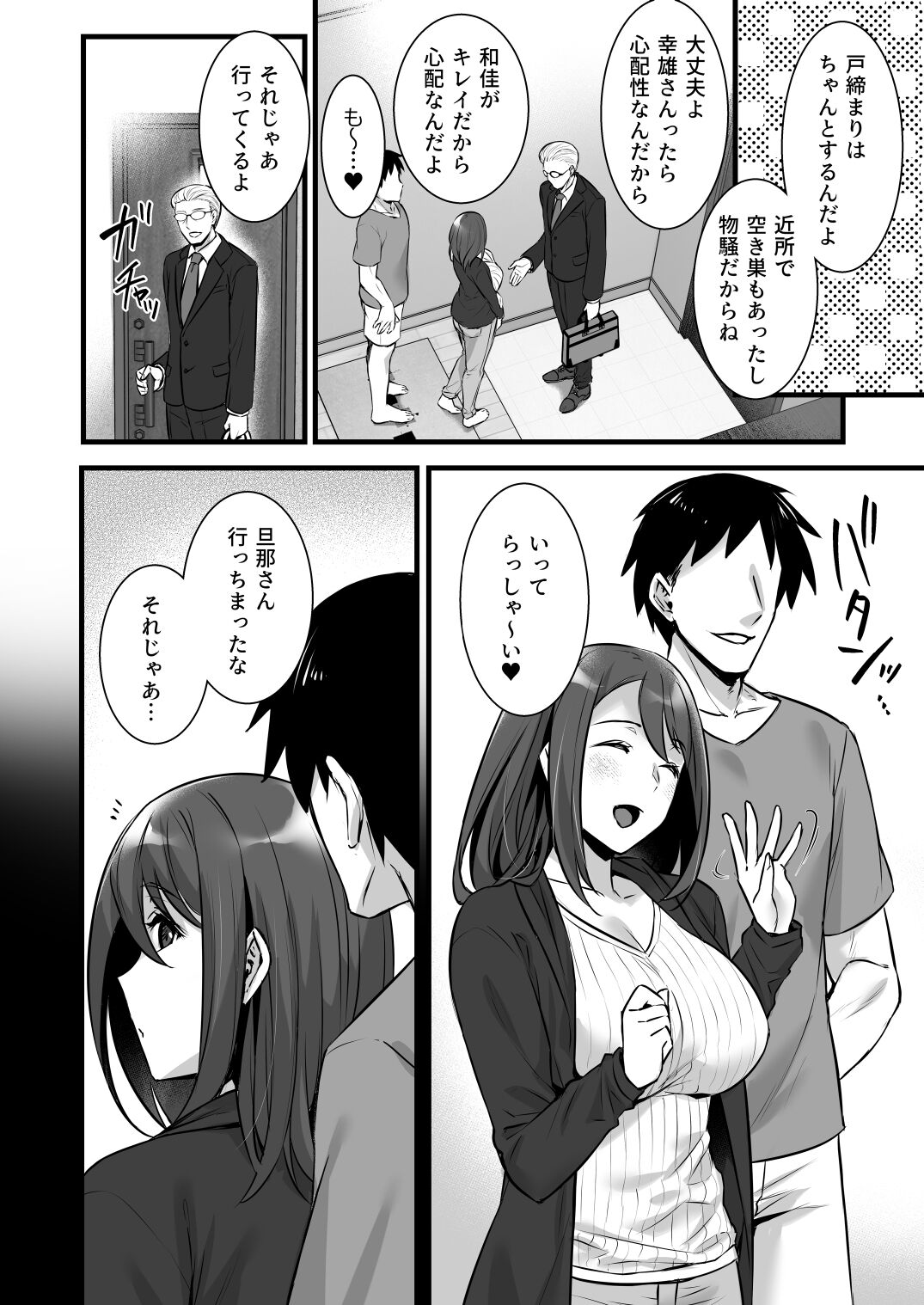 Saimin Kisei Kazoku ~Joushiki Kaihen, Kazoku ni Natte Otto Kounin no Hitozuma Saimin Sex~ - Page 6
