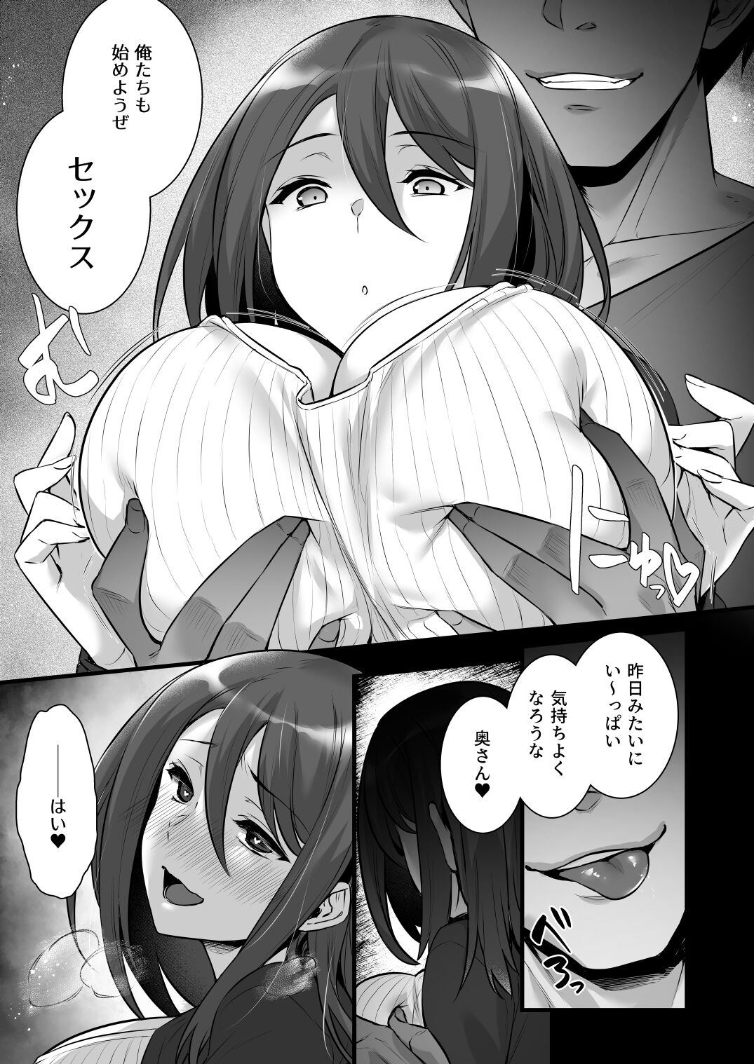 Saimin Kisei Kazoku ~Joushiki Kaihen, Kazoku ni Natte Otto Kounin no Hitozuma Saimin Sex~ - Page 7
