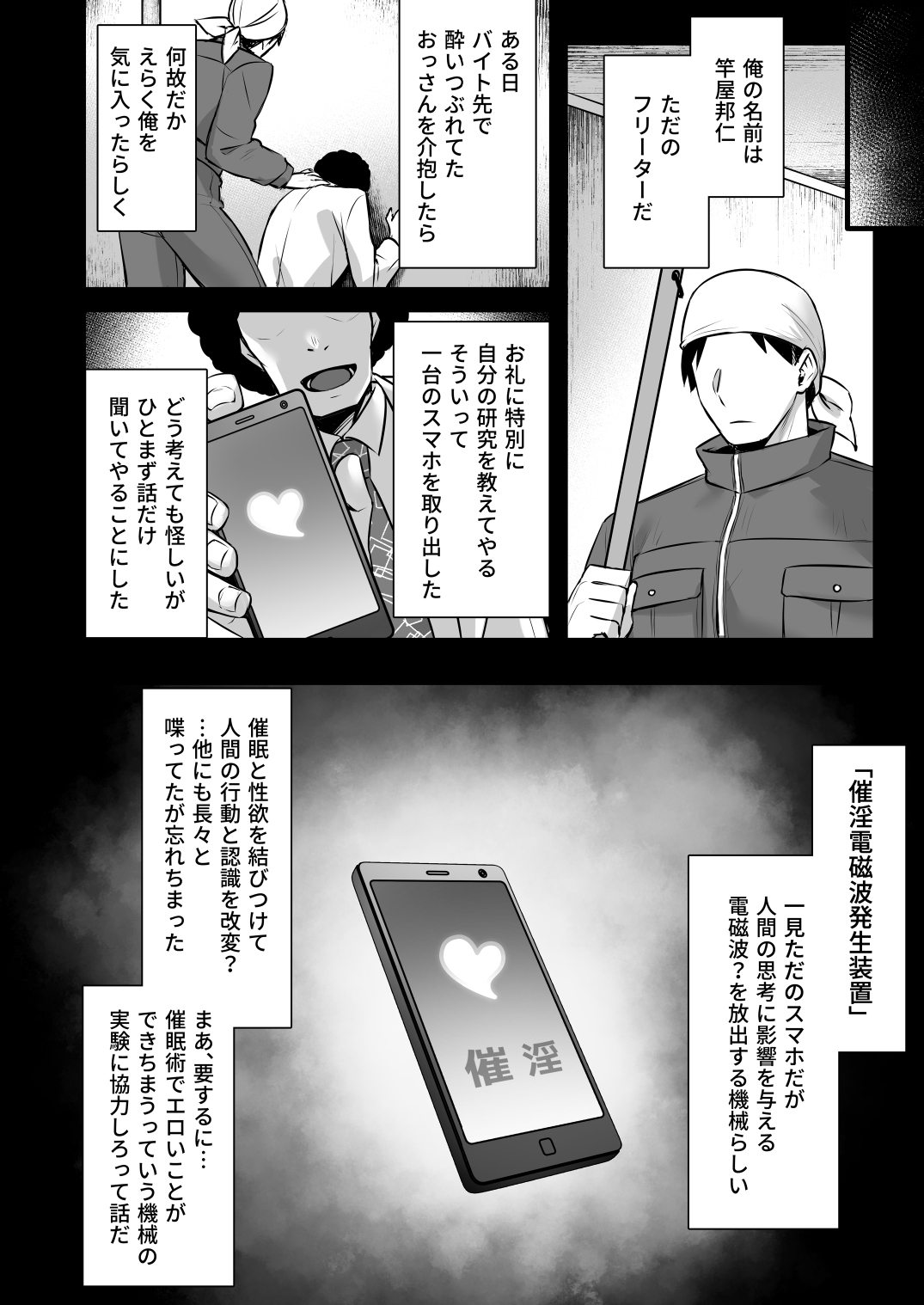 Saimin Kisei Kazoku ~Joushiki Kaihen, Kazoku ni Natte Otto Kounin no Hitozuma Saimin Sex~ - Page 8