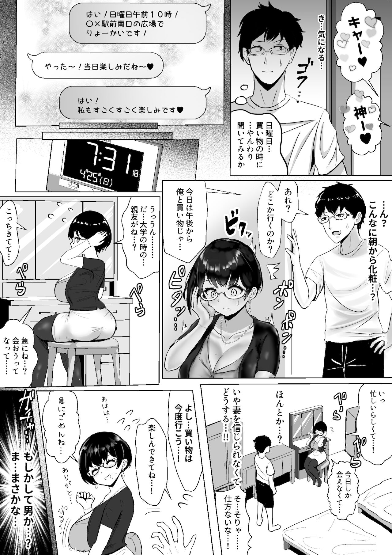 Otaku na Tsuma(Eshi) ga Yarichin Haishinsha ni Netorareru Hanashi - Page 11