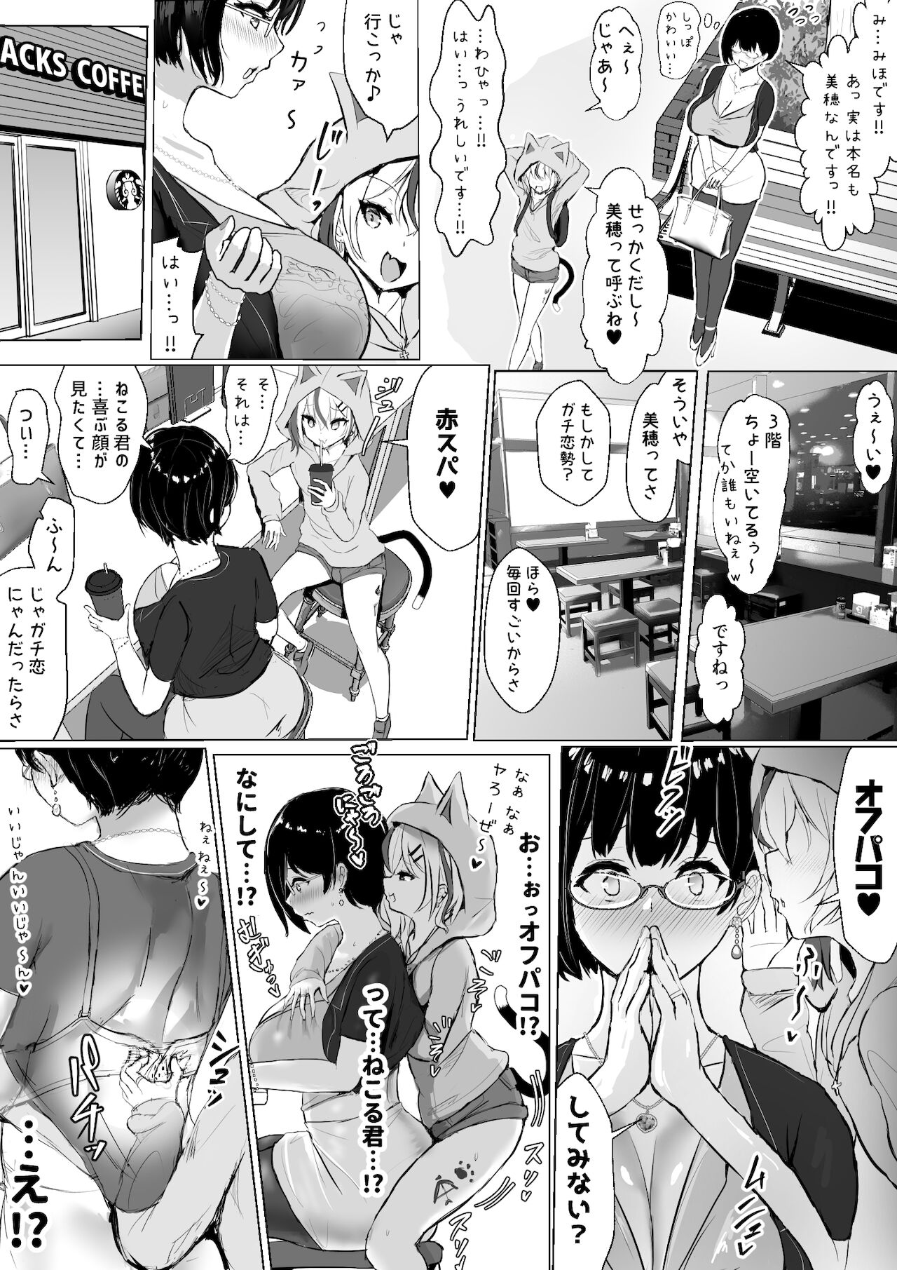 Otaku na Tsuma(Eshi) ga Yarichin Haishinsha ni Netorareru Hanashi - Page 13